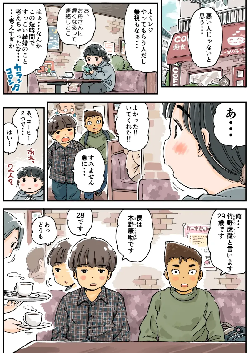 [めしミカ王国 (めしミカ)] 芽衣ちゃんの山菜パニック Page.8