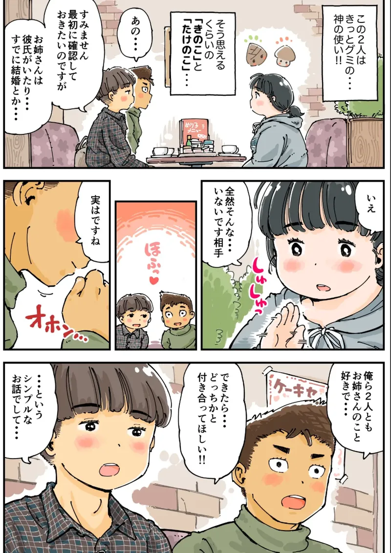 [めしミカ王国 (めしミカ)] 芽衣ちゃんの山菜パニック Page.9