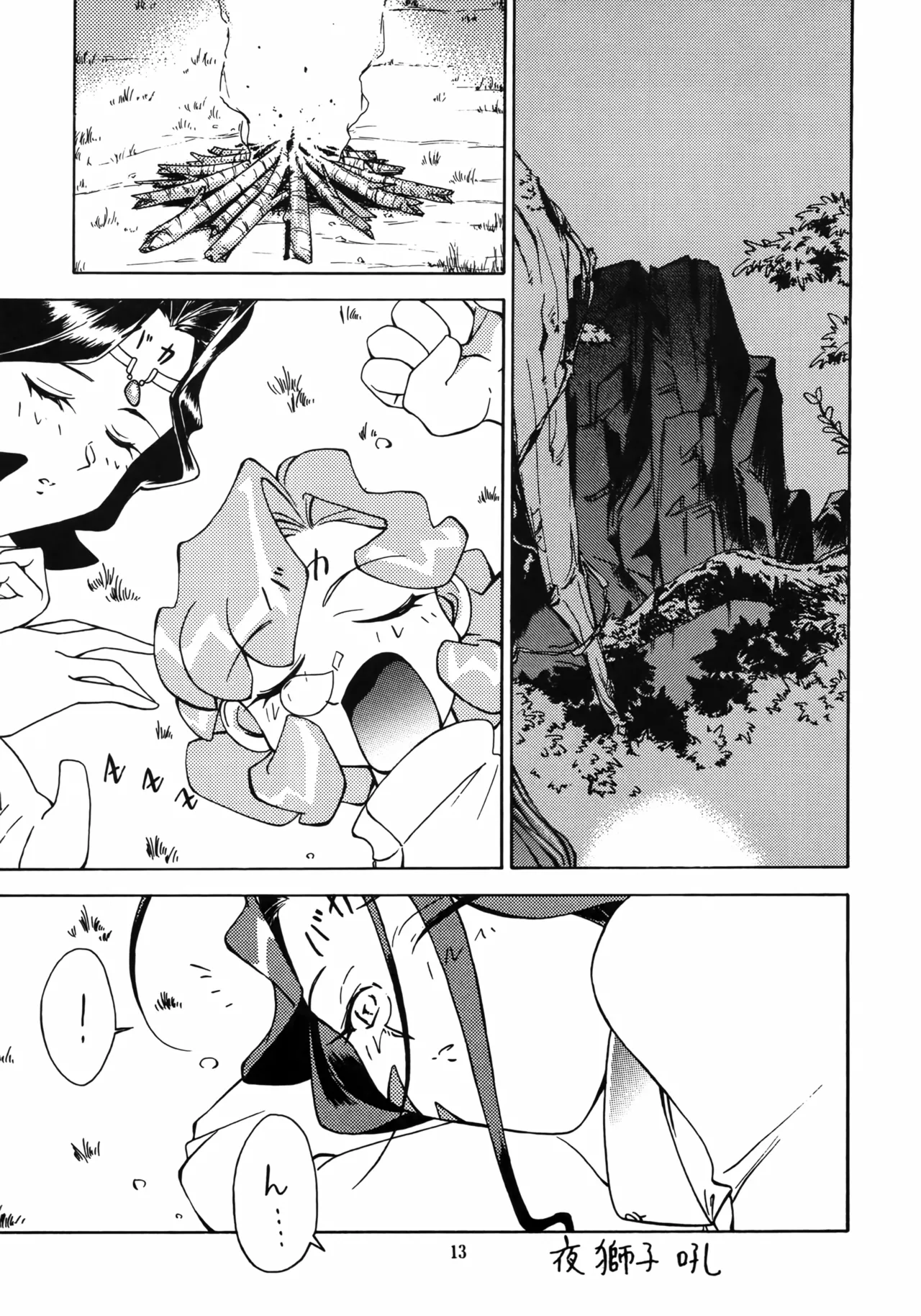 [エフェクター (よろず)] 亜法娘娘 (フォトン) Page.12