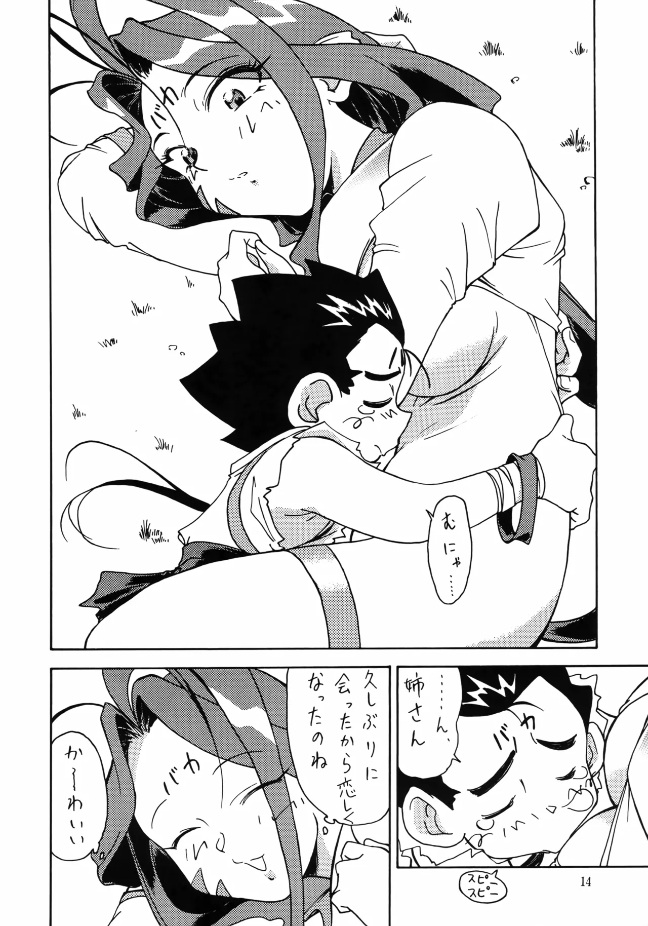 [エフェクター (よろず)] 亜法娘娘 (フォトン) Page.13