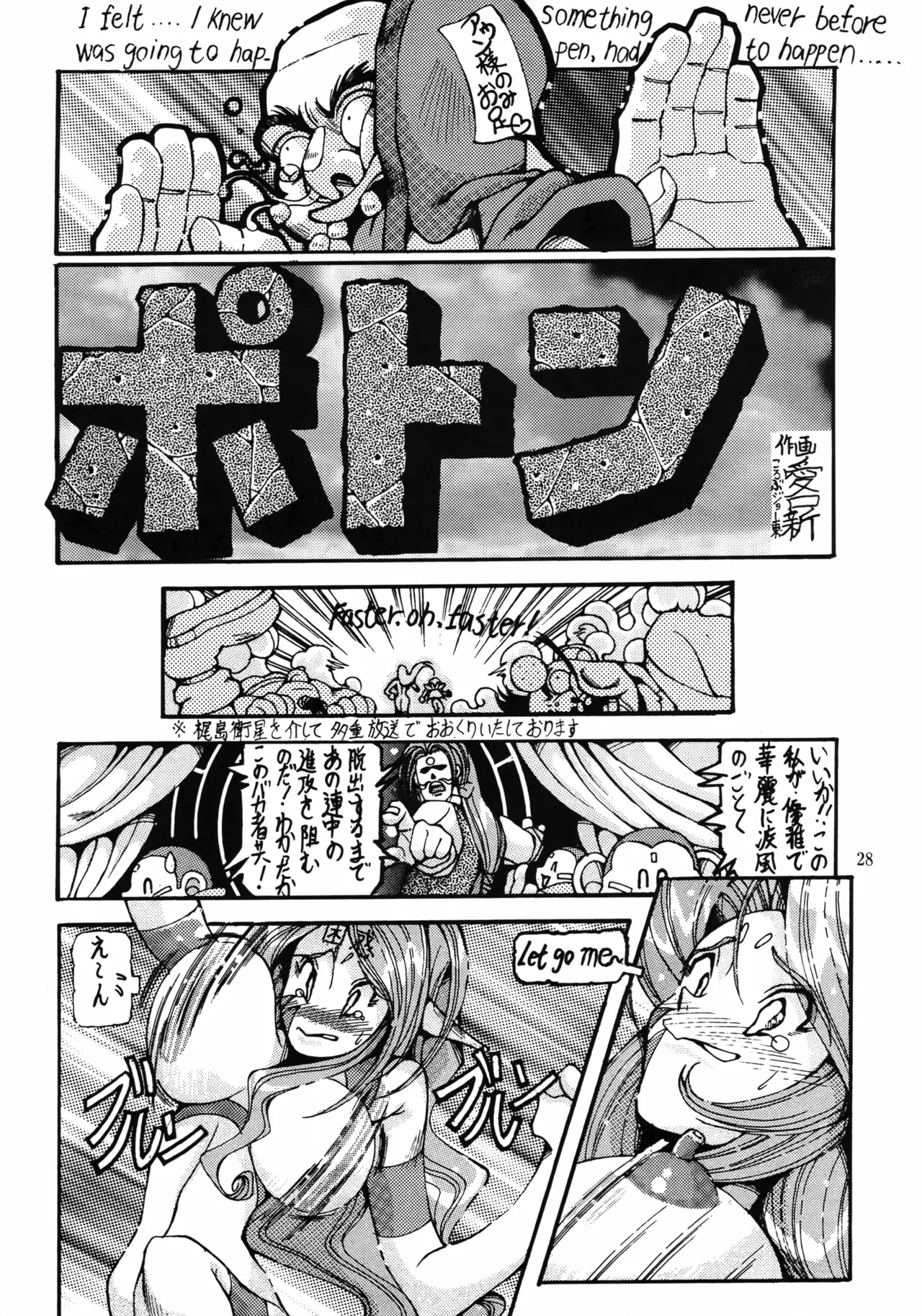 [エフェクター (よろず)] 亜法娘娘 (フォトン) Page.27