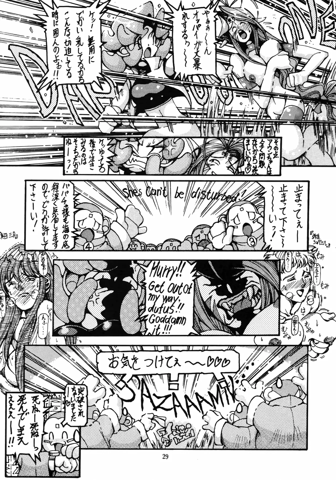 [エフェクター (よろず)] 亜法娘娘 (フォトン) Page.28