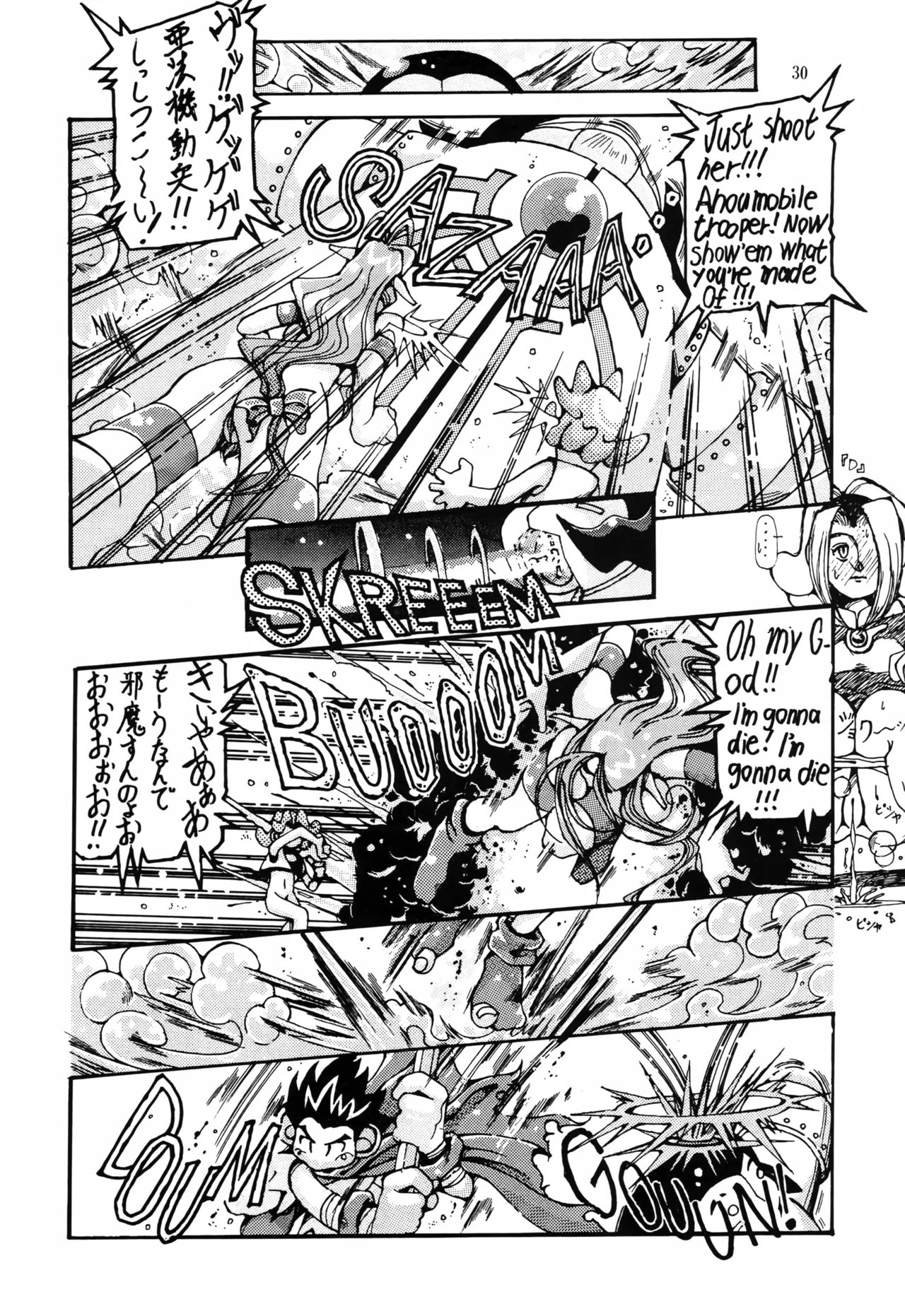 [エフェクター (よろず)] 亜法娘娘 (フォトン) Page.29