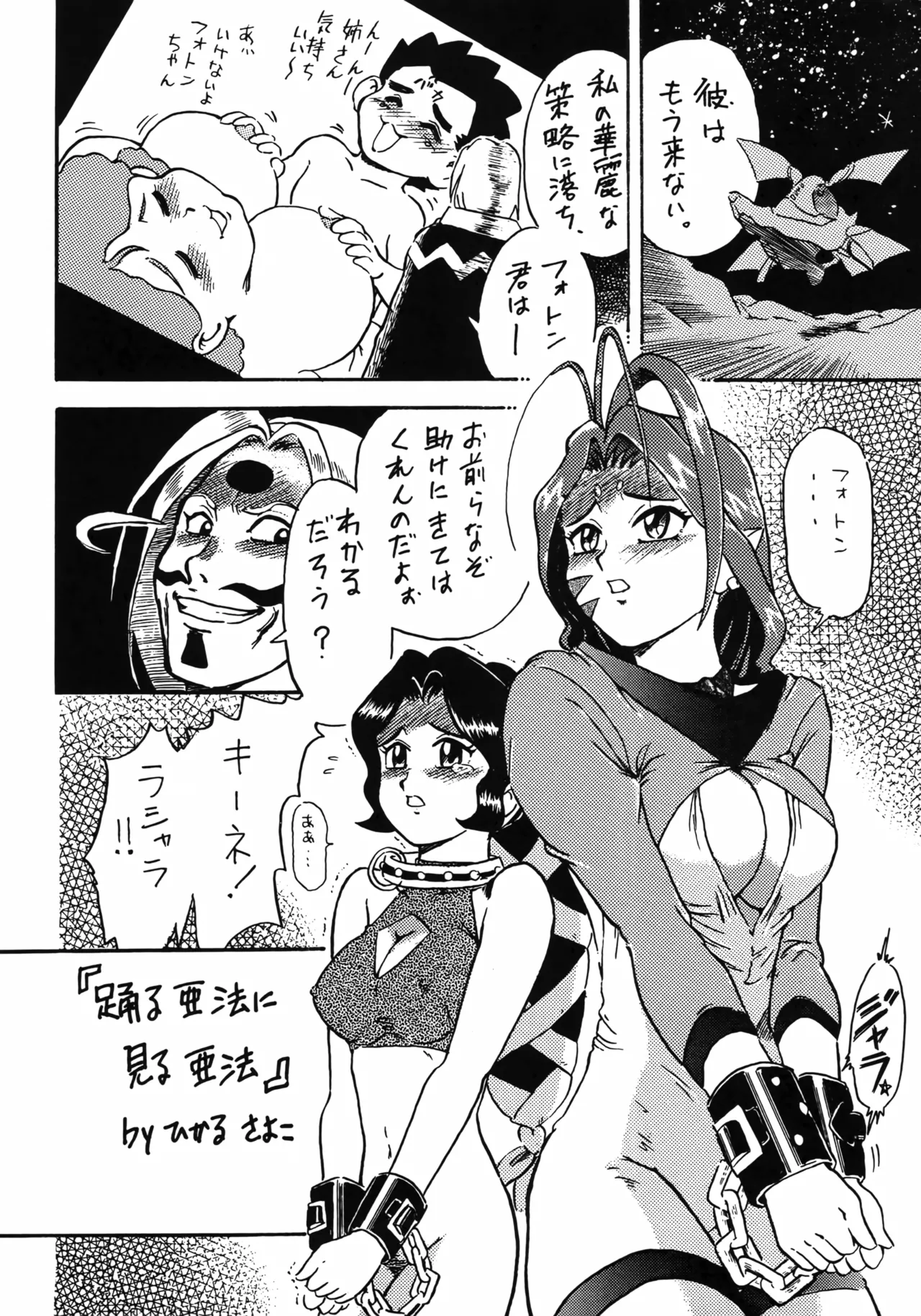 [エフェクター (よろず)] 亜法娘娘 (フォトン) Page.3