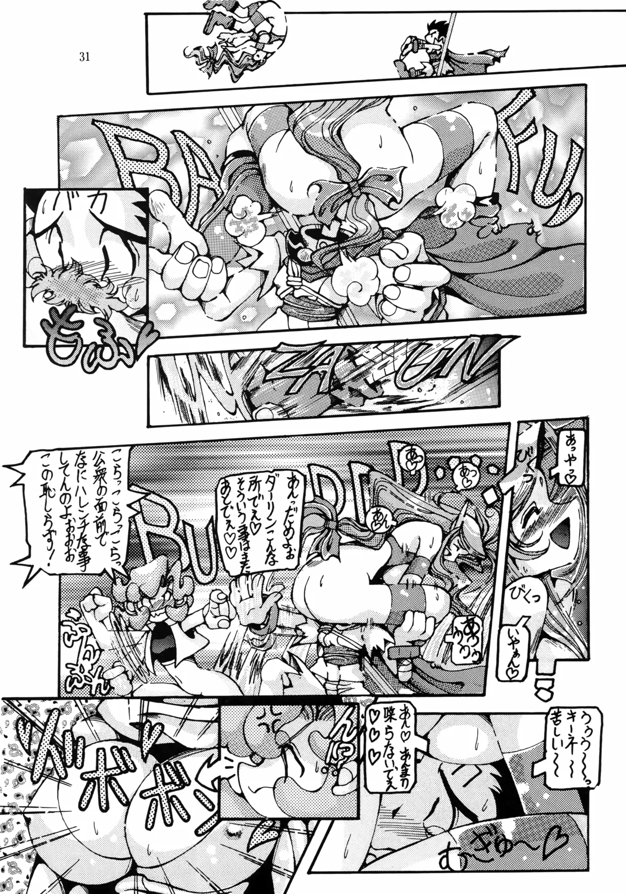 [エフェクター (よろず)] 亜法娘娘 (フォトン) Page.30