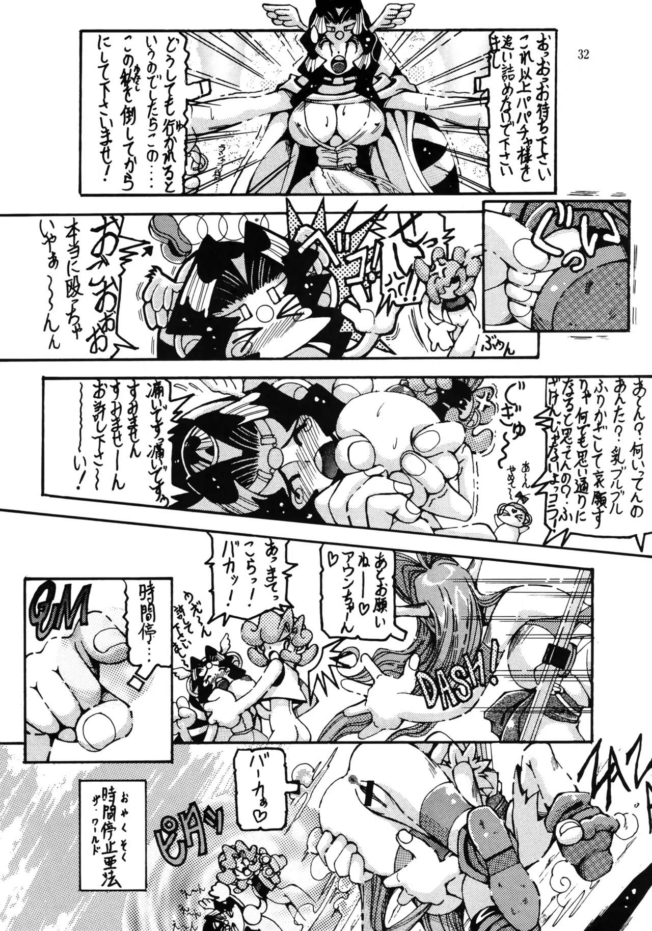 [エフェクター (よろず)] 亜法娘娘 (フォトン) Page.31