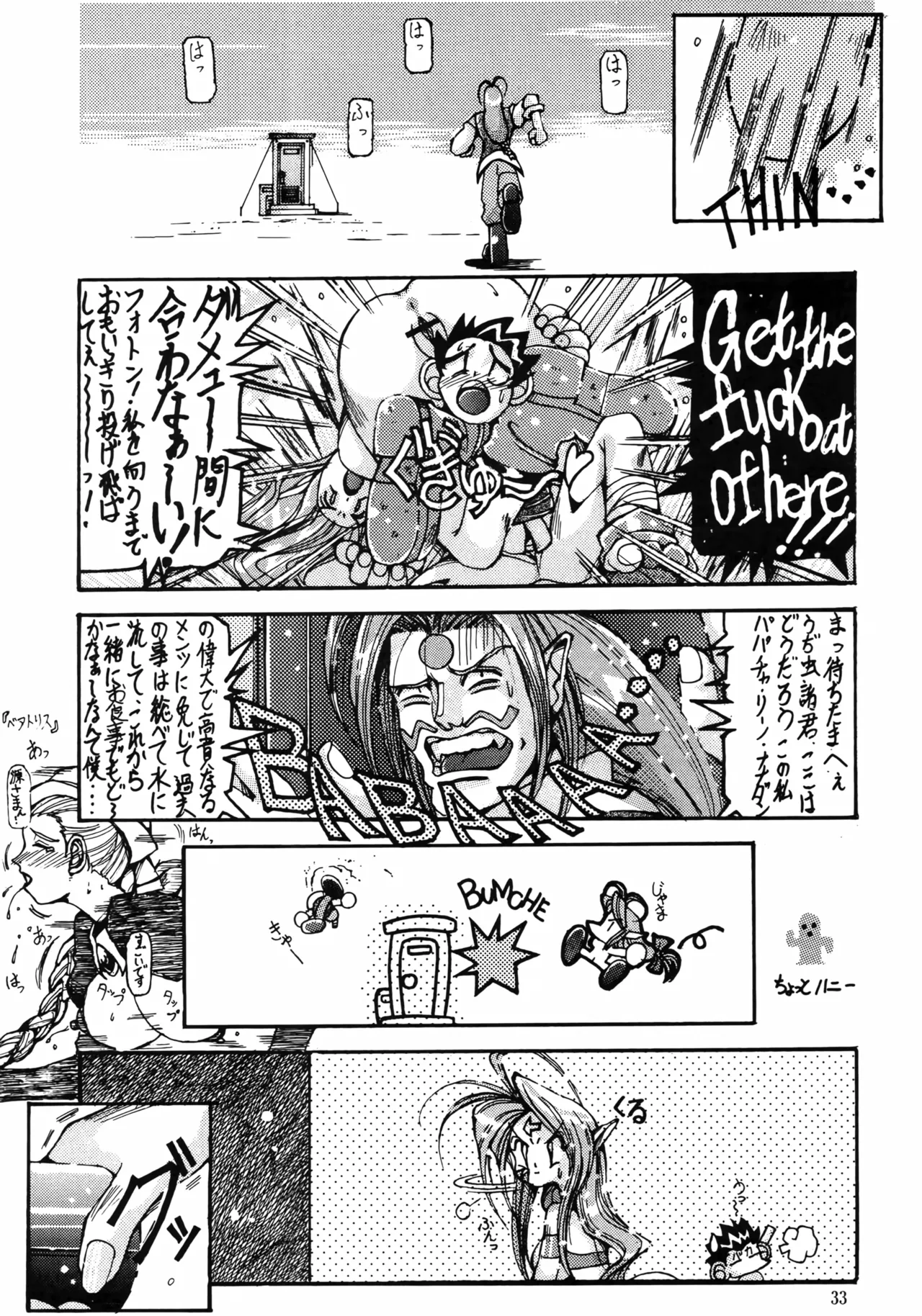 [エフェクター (よろず)] 亜法娘娘 (フォトン) Page.32