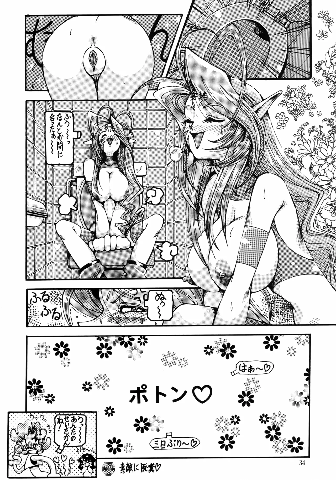 [エフェクター (よろず)] 亜法娘娘 (フォトン) Page.33