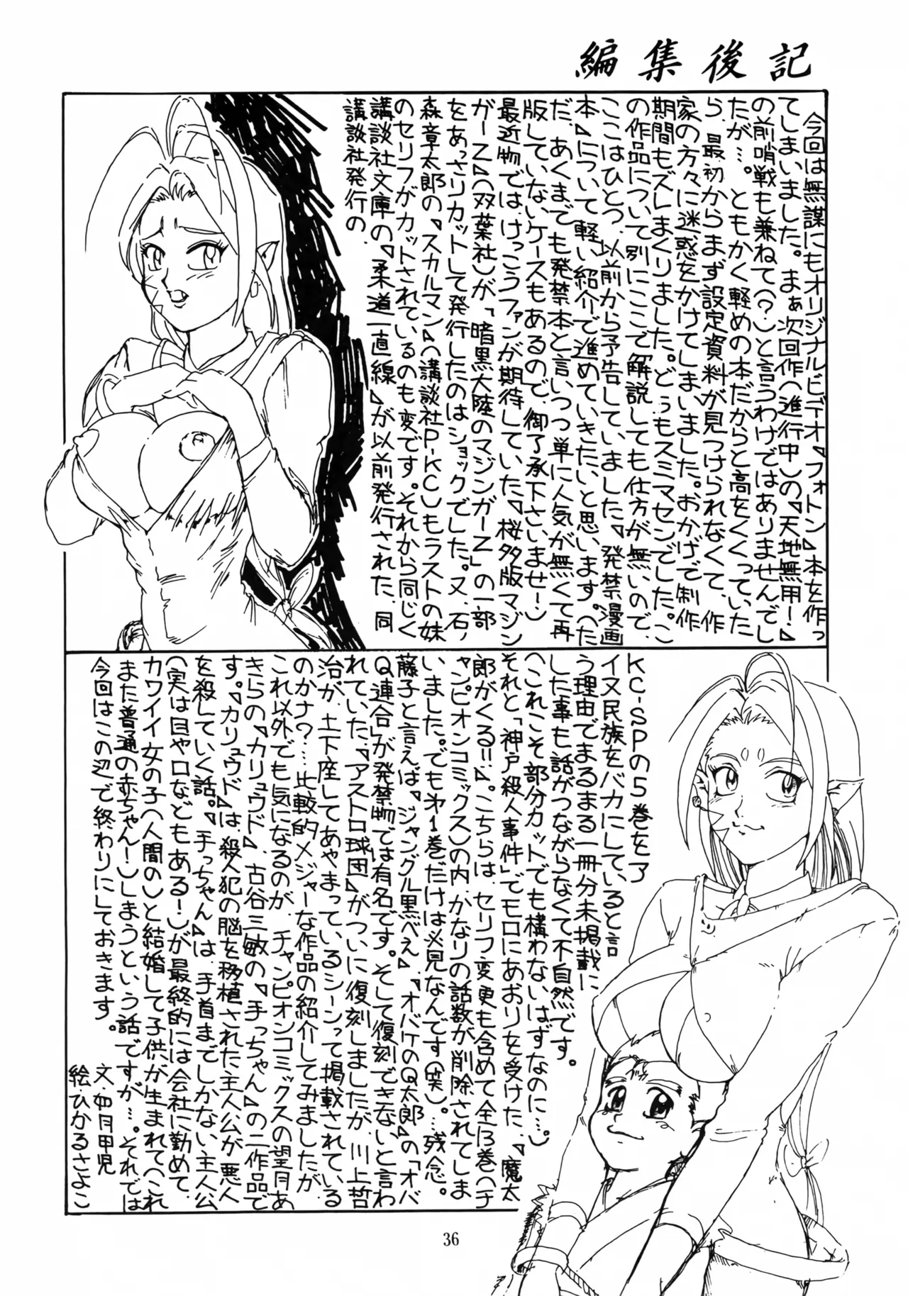 [エフェクター (よろず)] 亜法娘娘 (フォトン) Page.35