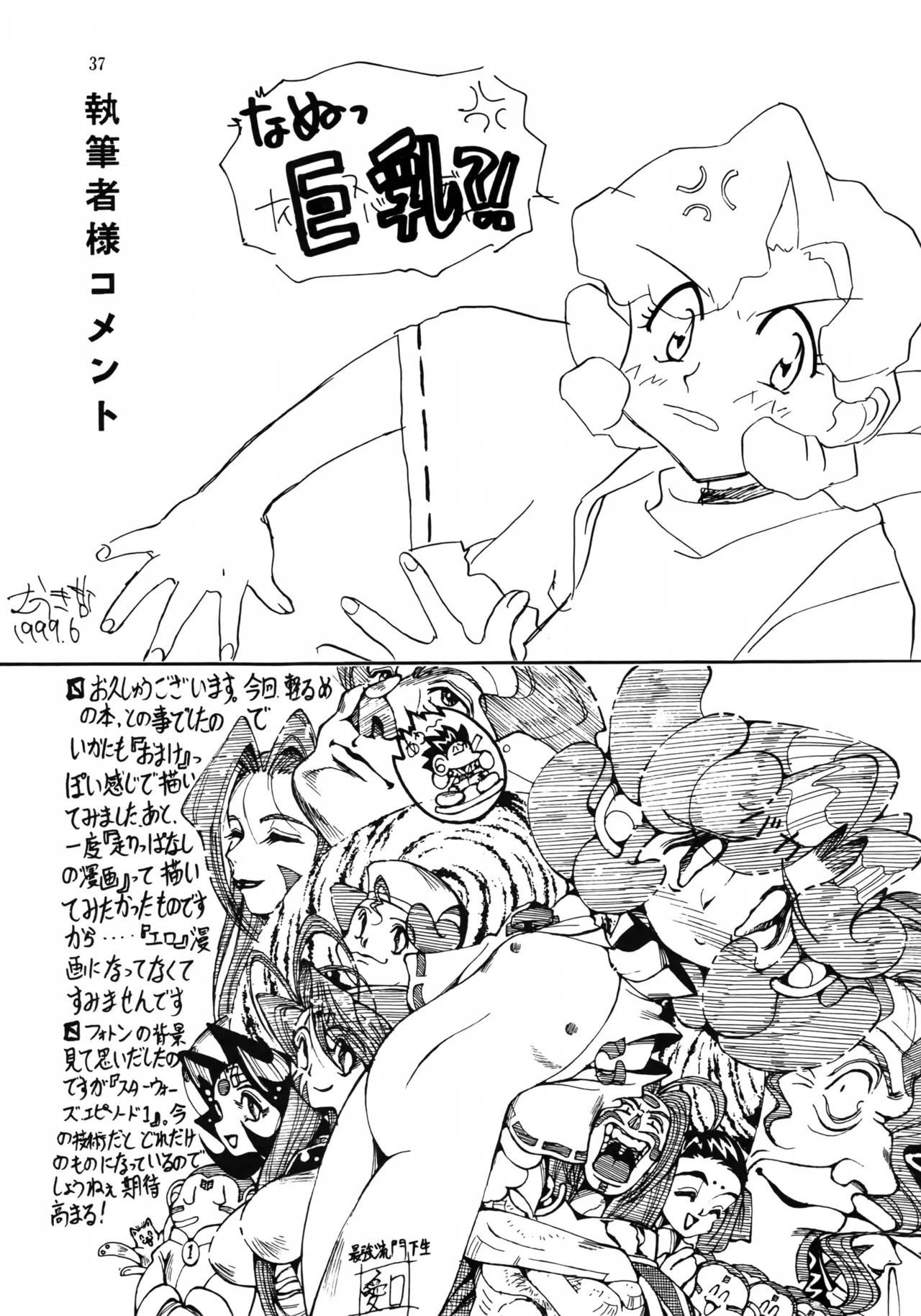 [エフェクター (よろず)] 亜法娘娘 (フォトン) Page.36