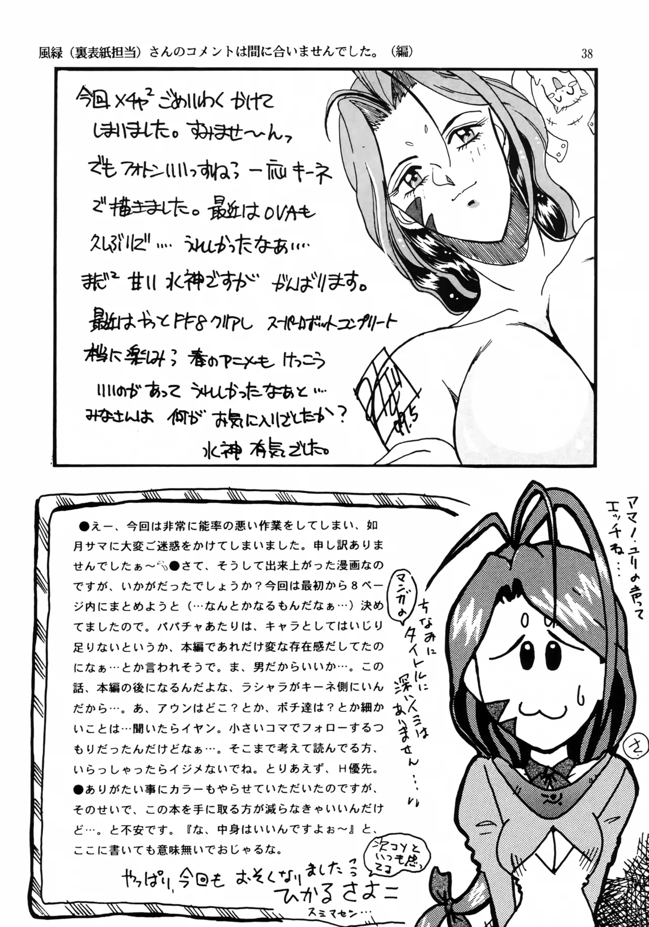 [エフェクター (よろず)] 亜法娘娘 (フォトン) Page.37