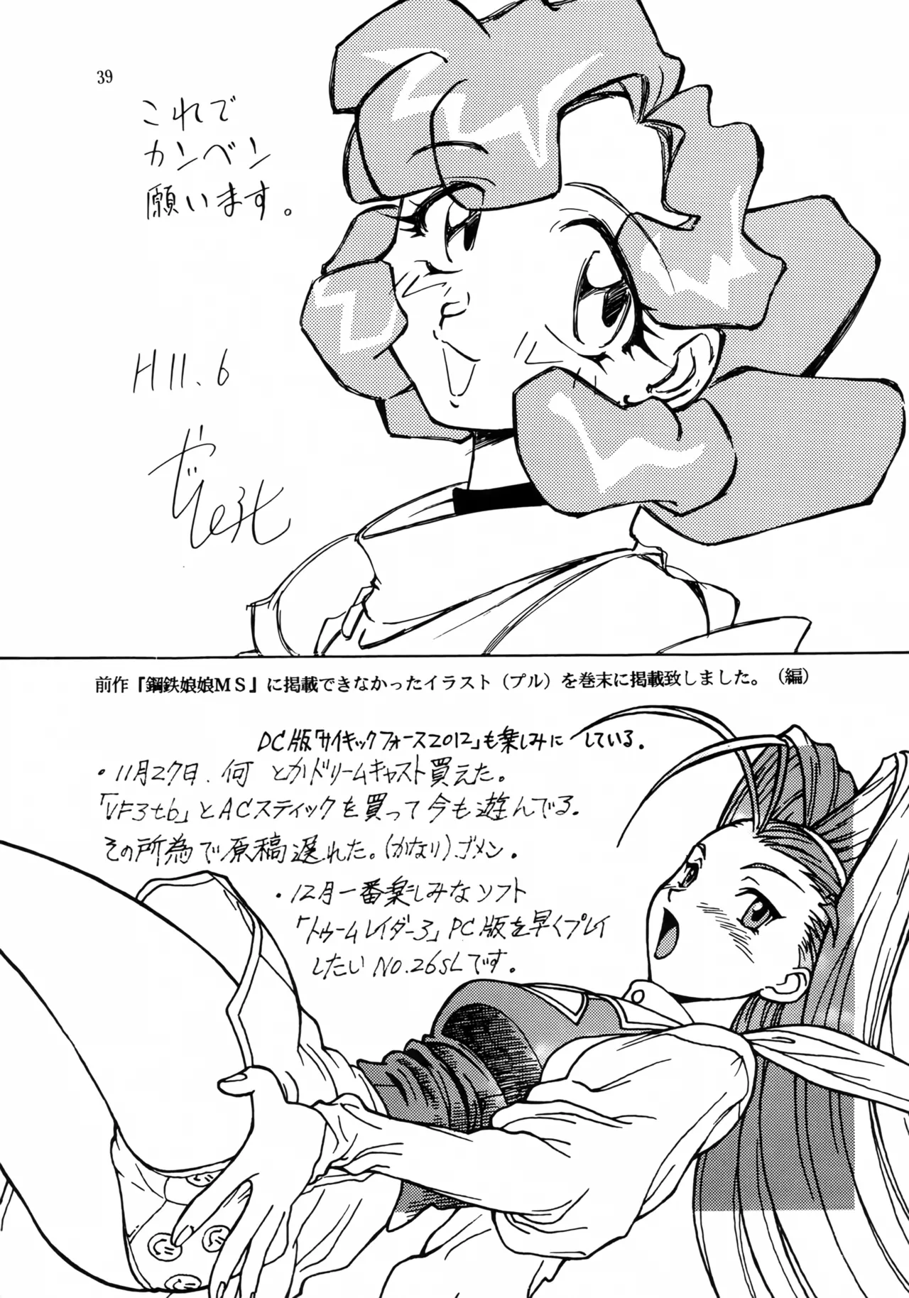 [エフェクター (よろず)] 亜法娘娘 (フォトン) Page.38