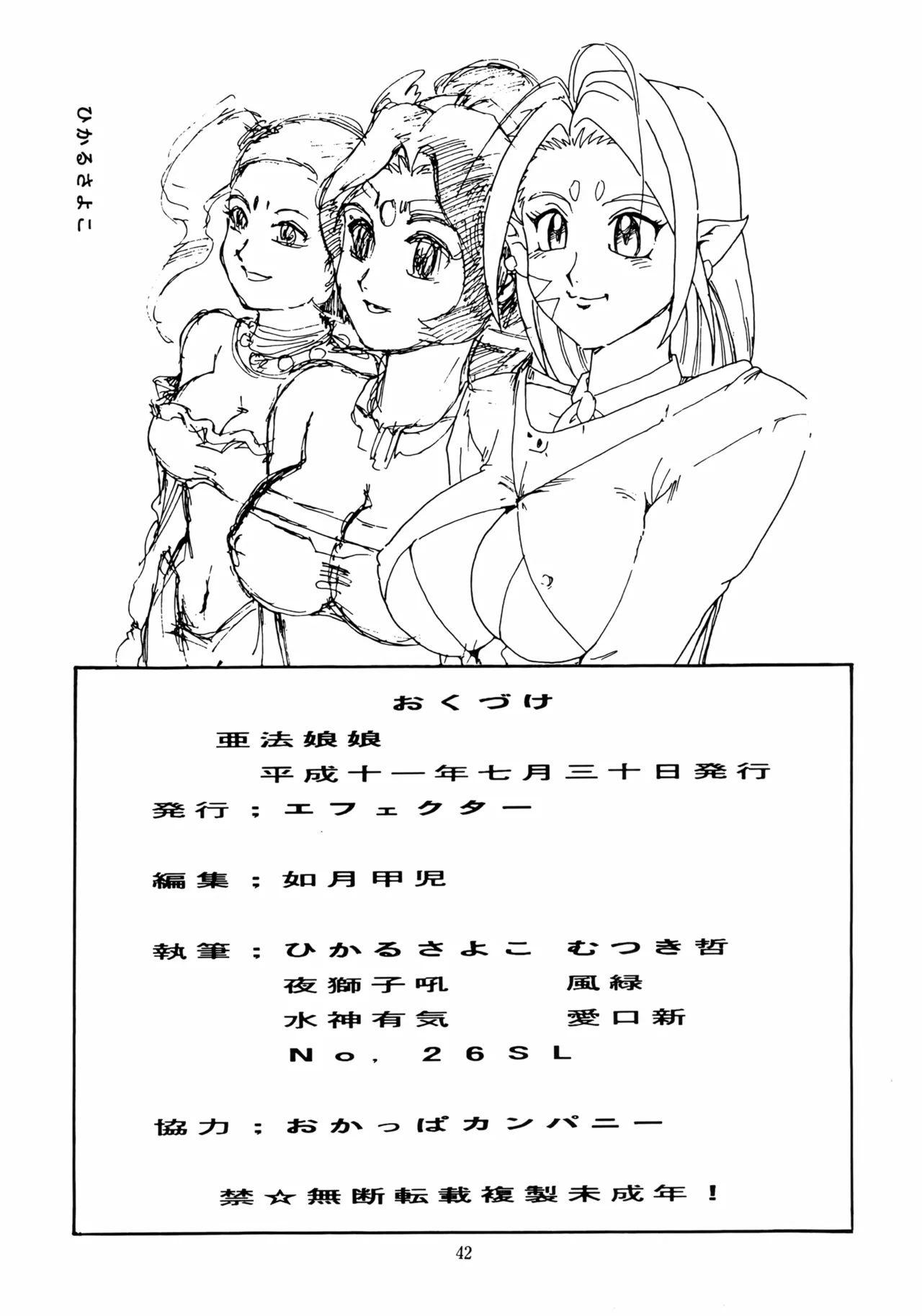 [エフェクター (よろず)] 亜法娘娘 (フォトン) Page.41