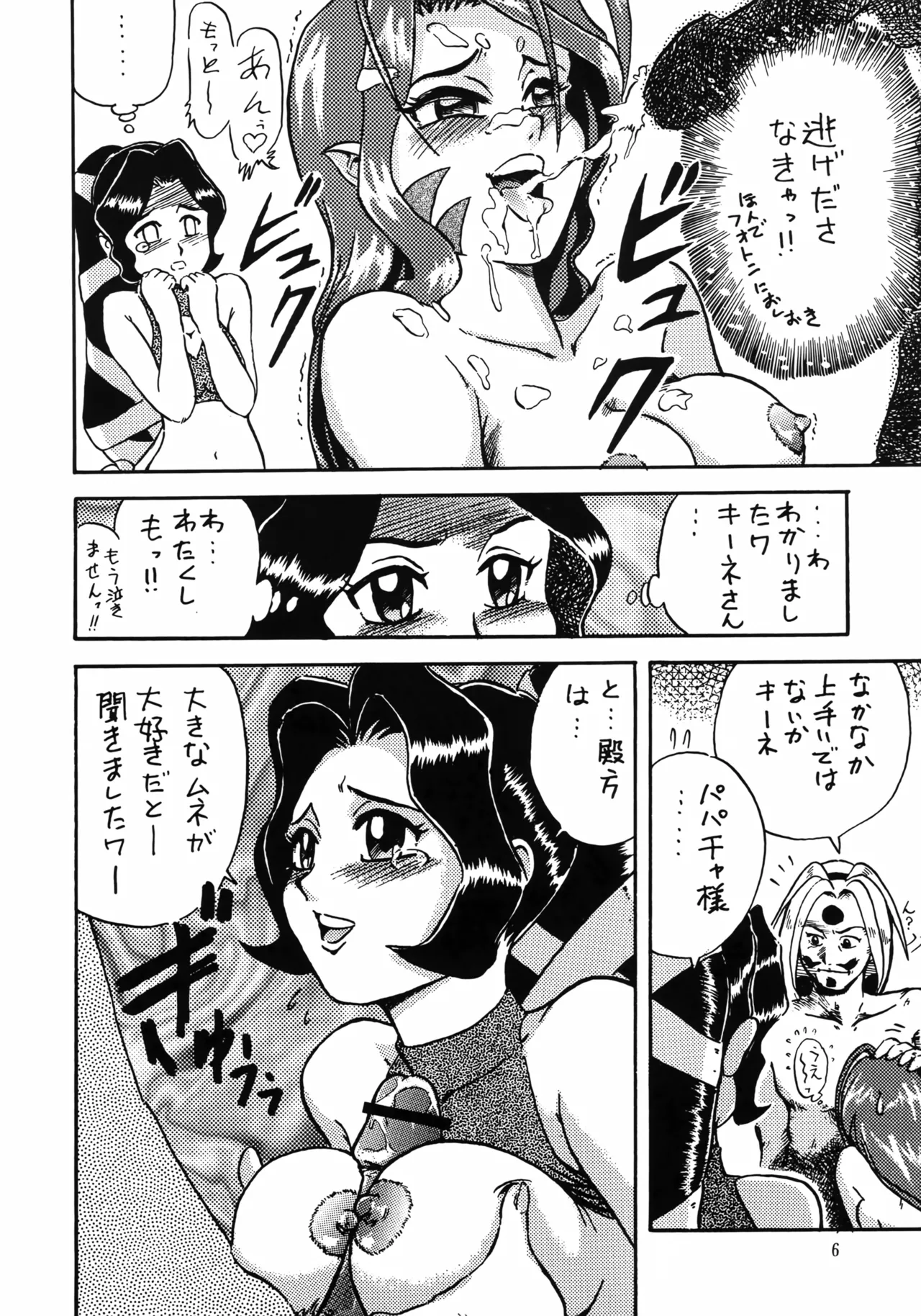 [エフェクター (よろず)] 亜法娘娘 (フォトン) Page.5