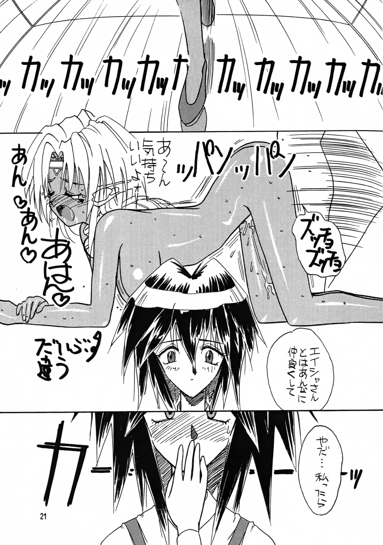 (C54) [岩崎製本所 (岩崎晶)] BREW III (星方武侠アウトロースター) Page.20