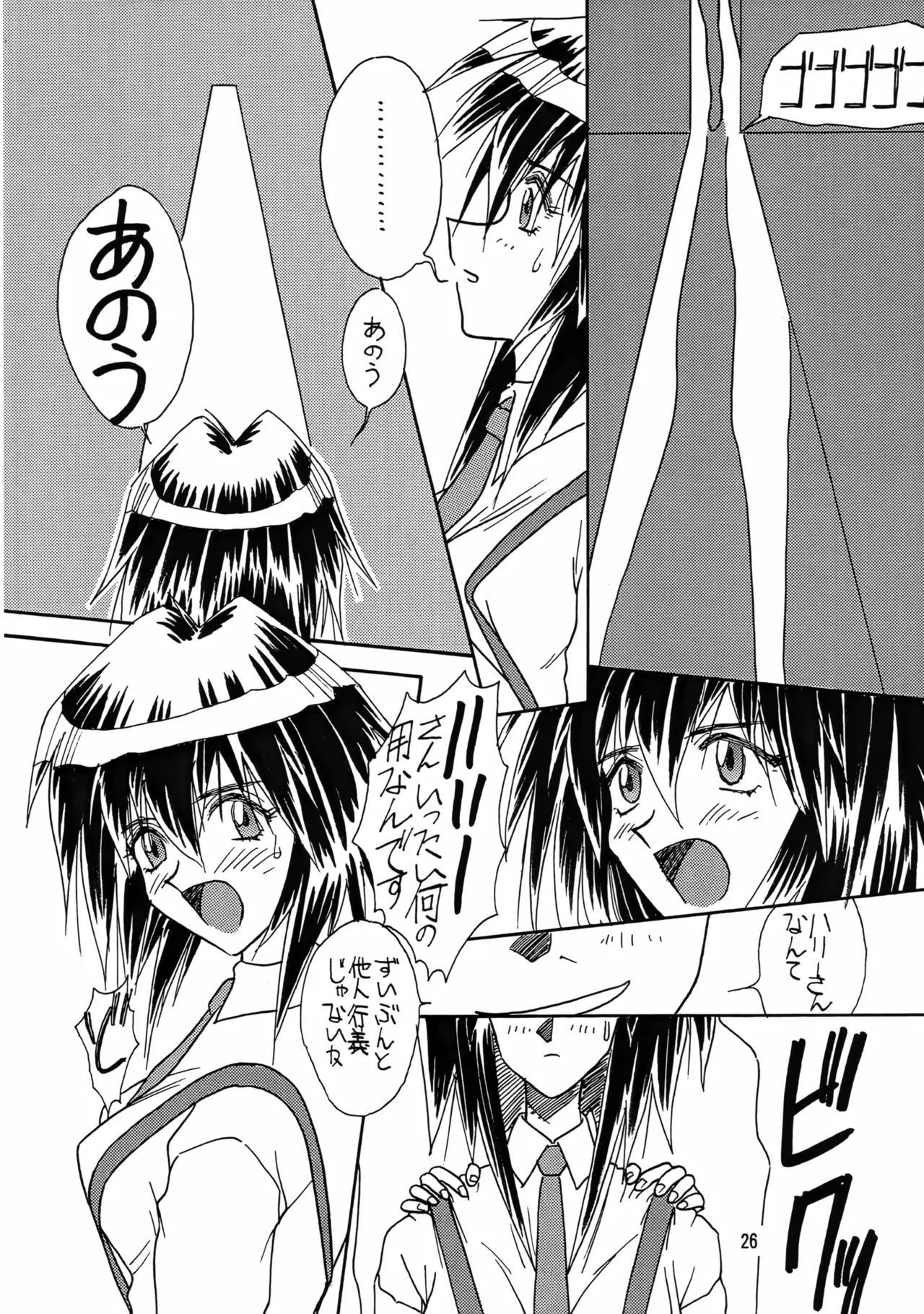 (C54) [岩崎製本所 (岩崎晶)] BREW III (星方武侠アウトロースター) Page.26