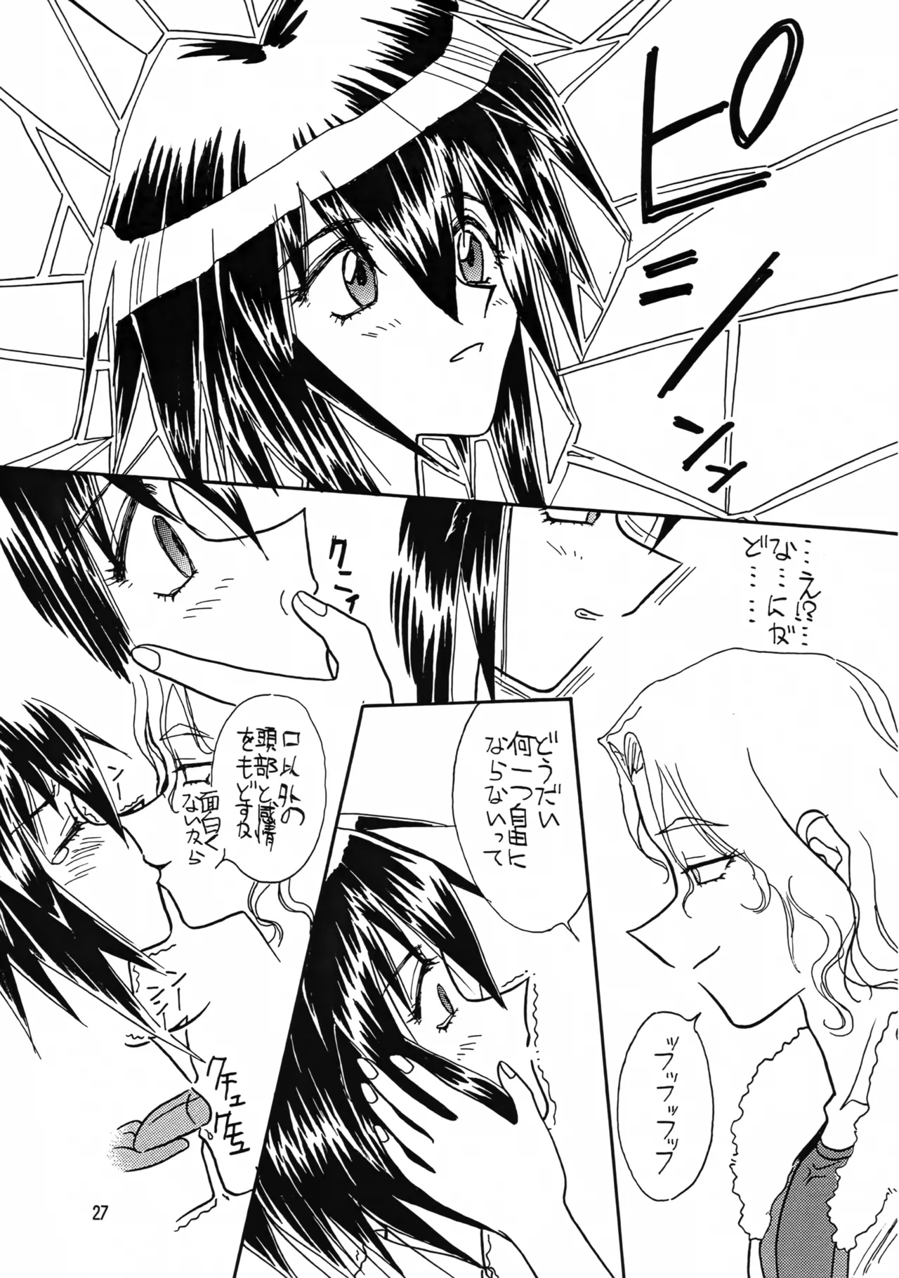 (C54) [岩崎製本所 (岩崎晶)] BREW III (星方武侠アウトロースター) Page.27