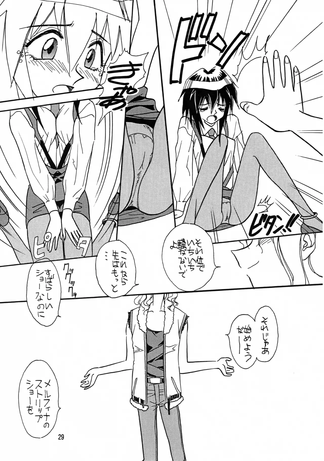 (C54) [岩崎製本所 (岩崎晶)] BREW III (星方武侠アウトロースター) Page.29