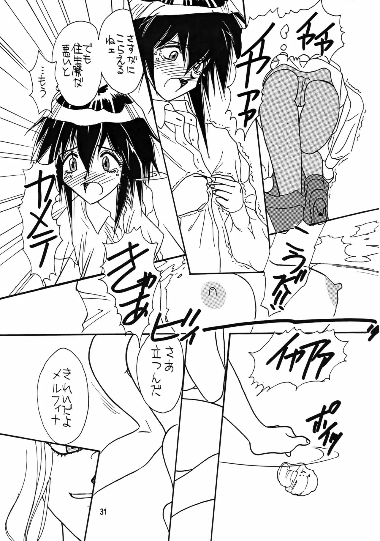 (C54) [岩崎製本所 (岩崎晶)] BREW III (星方武侠アウトロースター) Page.31