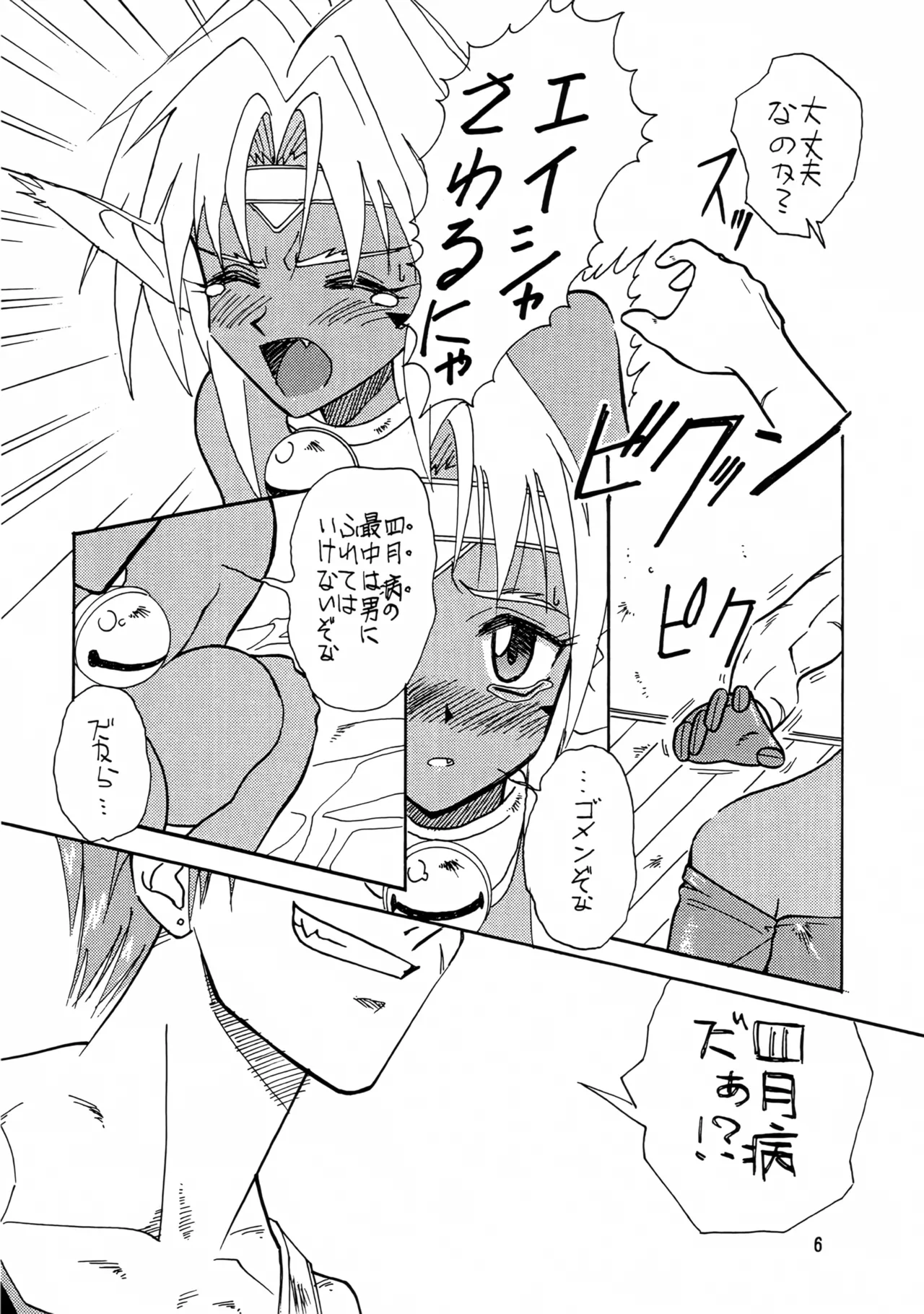 (C54) [岩崎製本所 (岩崎晶)] BREW III (星方武侠アウトロースター) Page.5