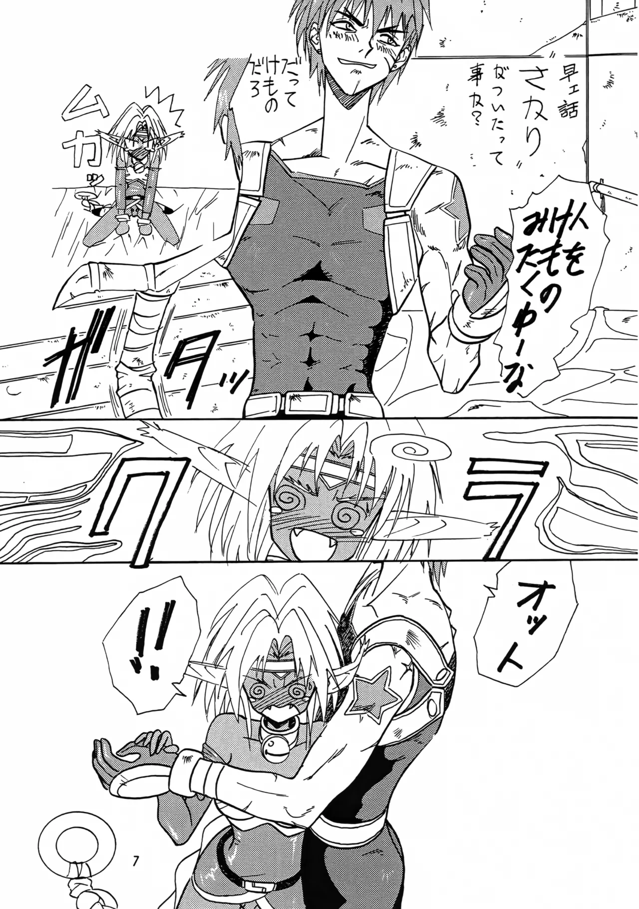 (C54) [岩崎製本所 (岩崎晶)] BREW III (星方武侠アウトロースター) Page.6