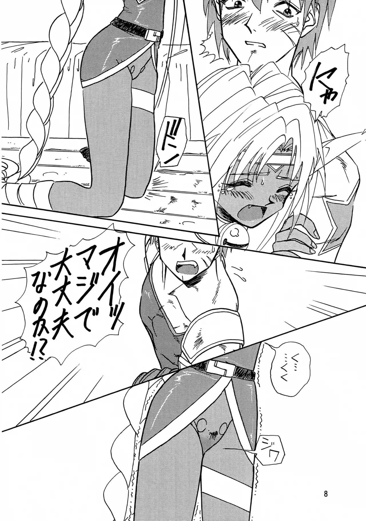 (C54) [岩崎製本所 (岩崎晶)] BREW III (星方武侠アウトロースター) Page.7