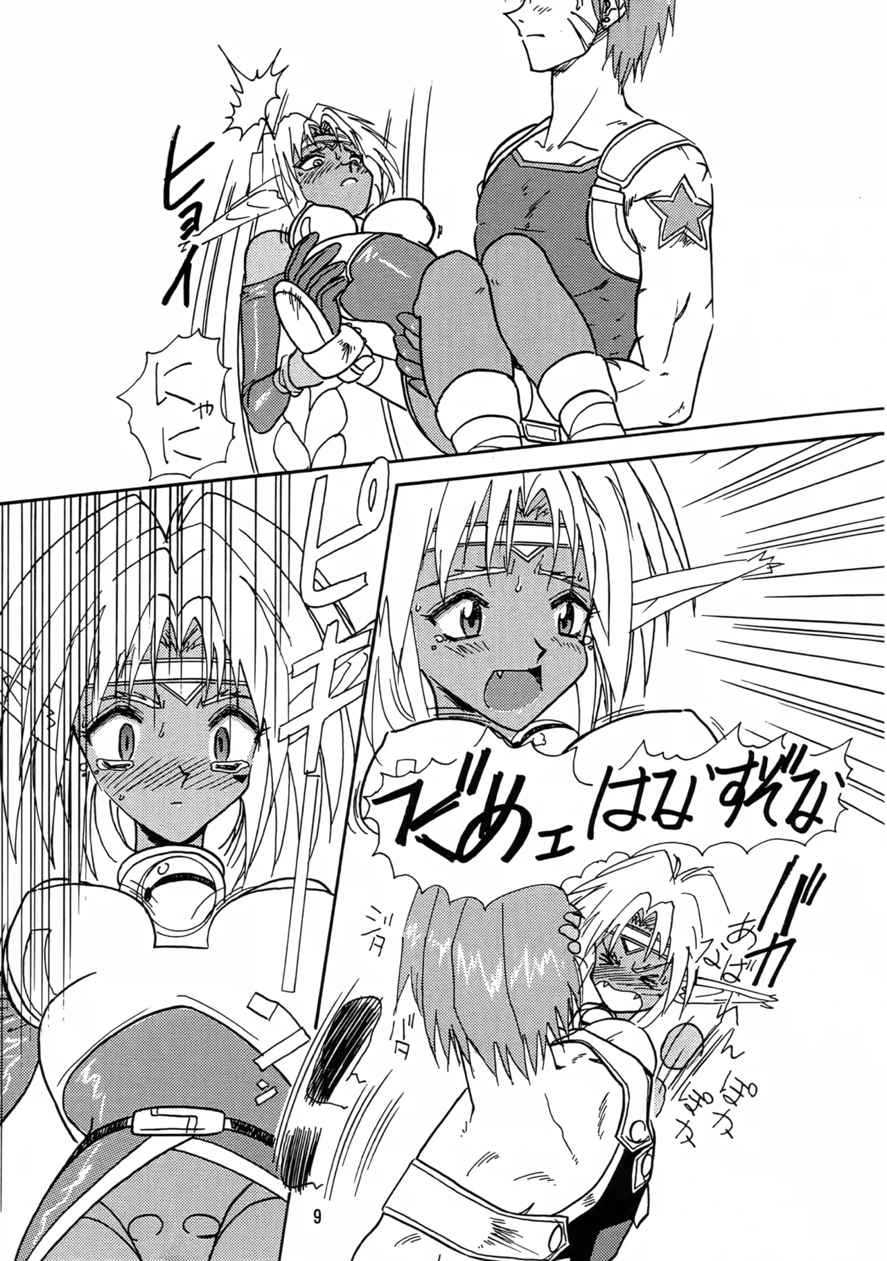 (C54) [岩崎製本所 (岩崎晶)] BREW III (星方武侠アウトロースター) Page.8