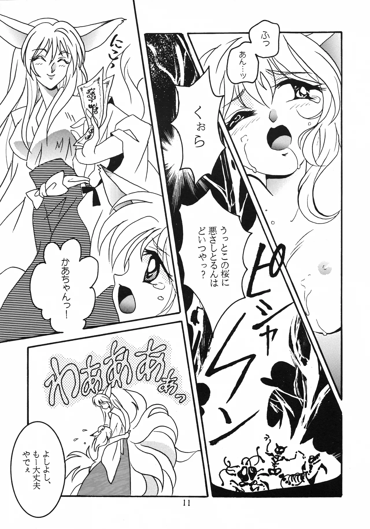 [紅HIGAN (きじまみつこ)] はいぱーてんしょん (はいぱーぽりす) Page.10