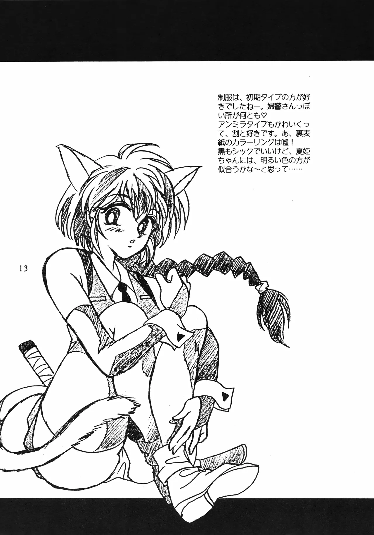 [紅HIGAN (きじまみつこ)] はいぱーてんしょん (はいぱーぽりす) Page.12