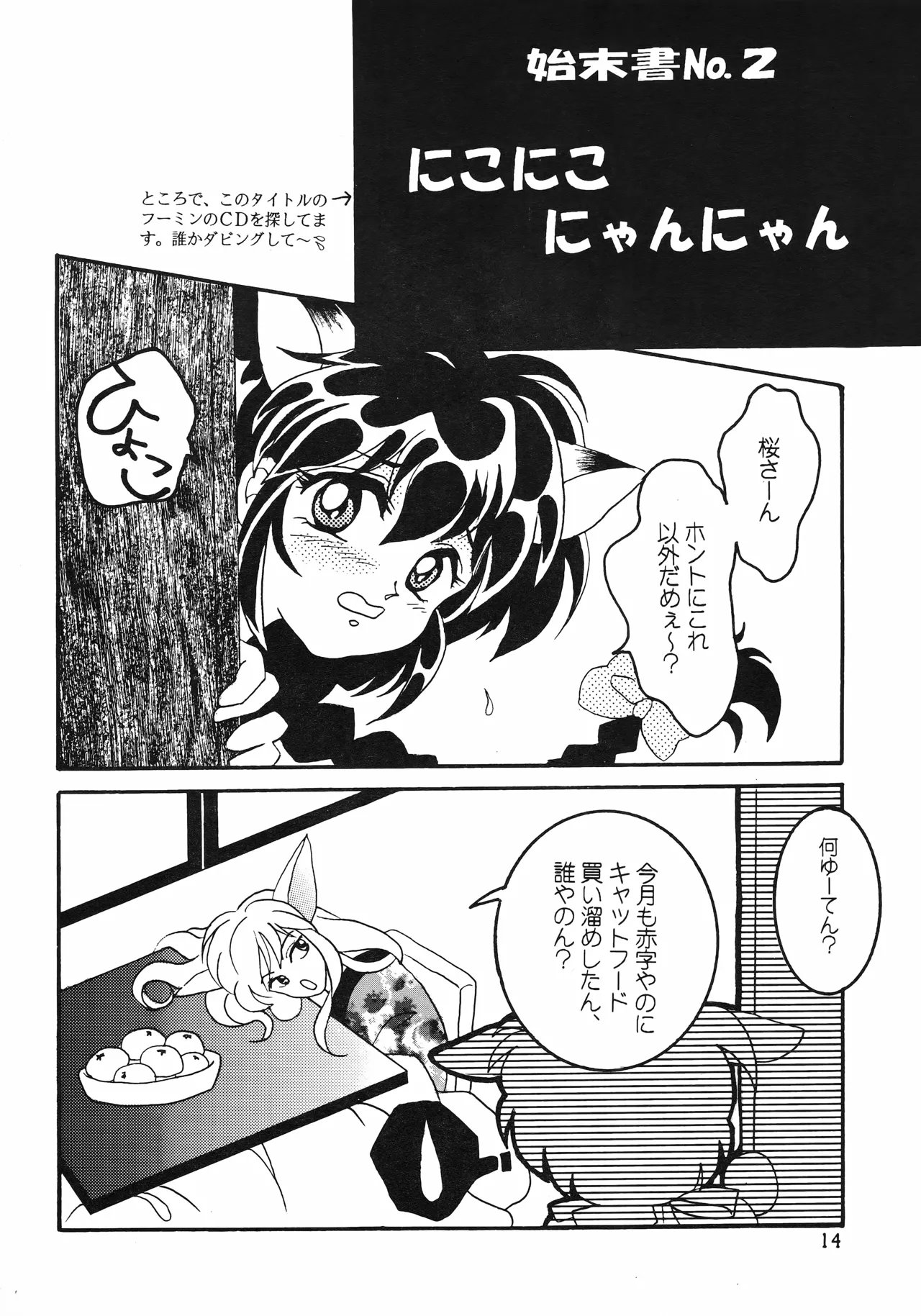 [紅HIGAN (きじまみつこ)] はいぱーてんしょん (はいぱーぽりす) Page.13