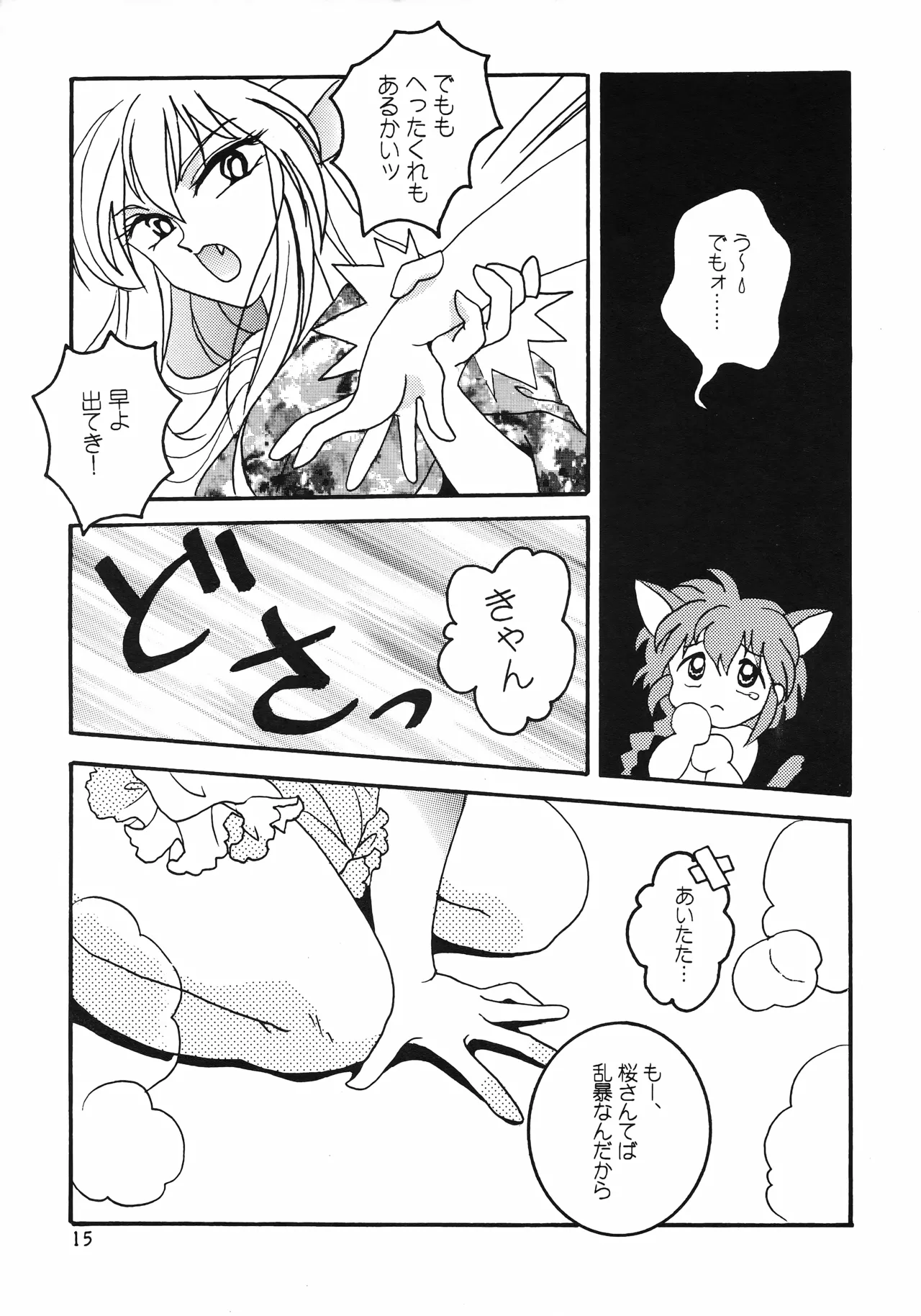 [紅HIGAN (きじまみつこ)] はいぱーてんしょん (はいぱーぽりす) Page.14