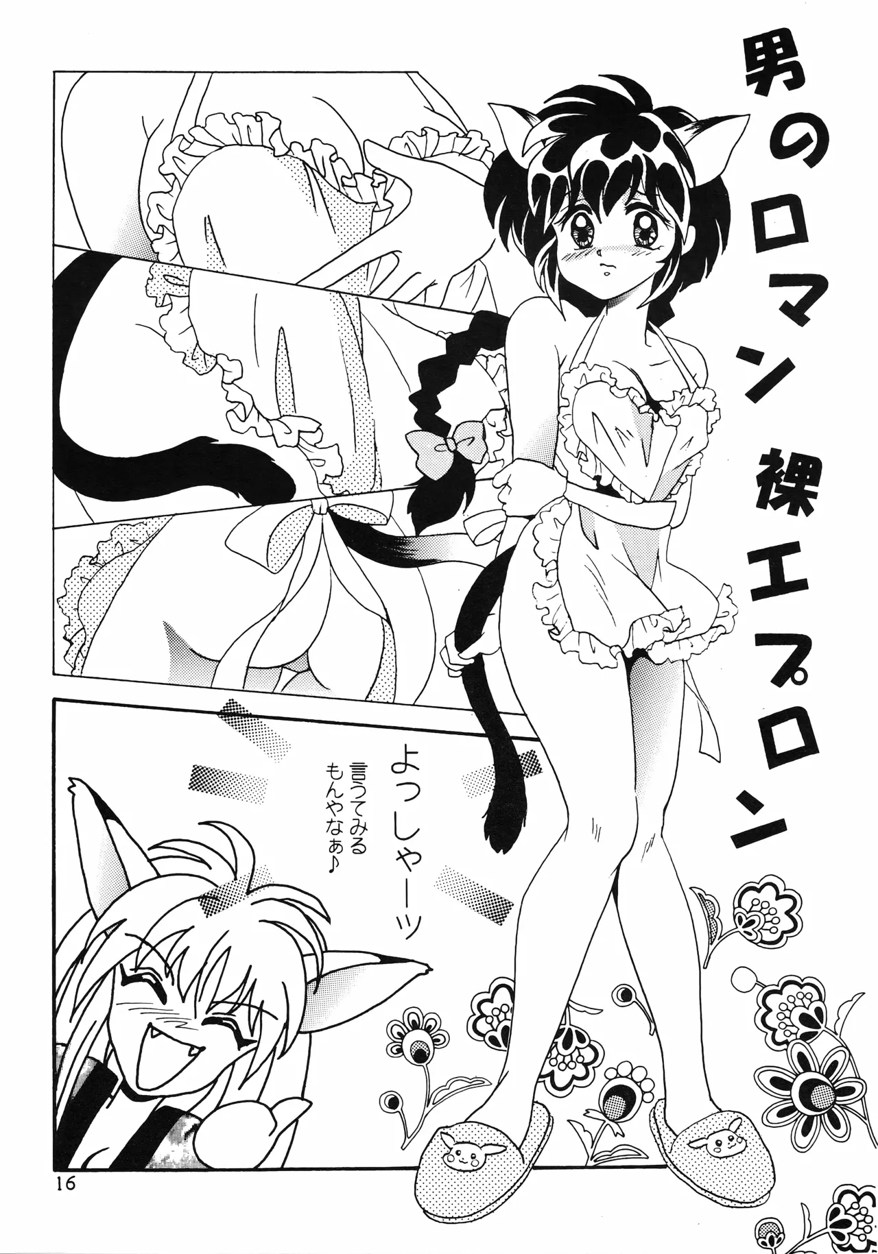 [紅HIGAN (きじまみつこ)] はいぱーてんしょん (はいぱーぽりす) Page.15