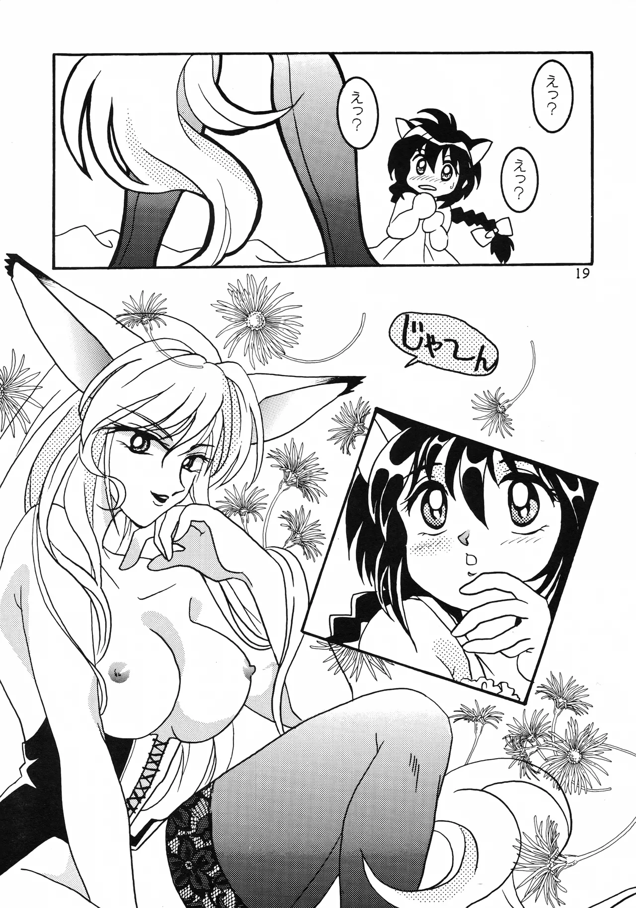 [紅HIGAN (きじまみつこ)] はいぱーてんしょん (はいぱーぽりす) Page.18