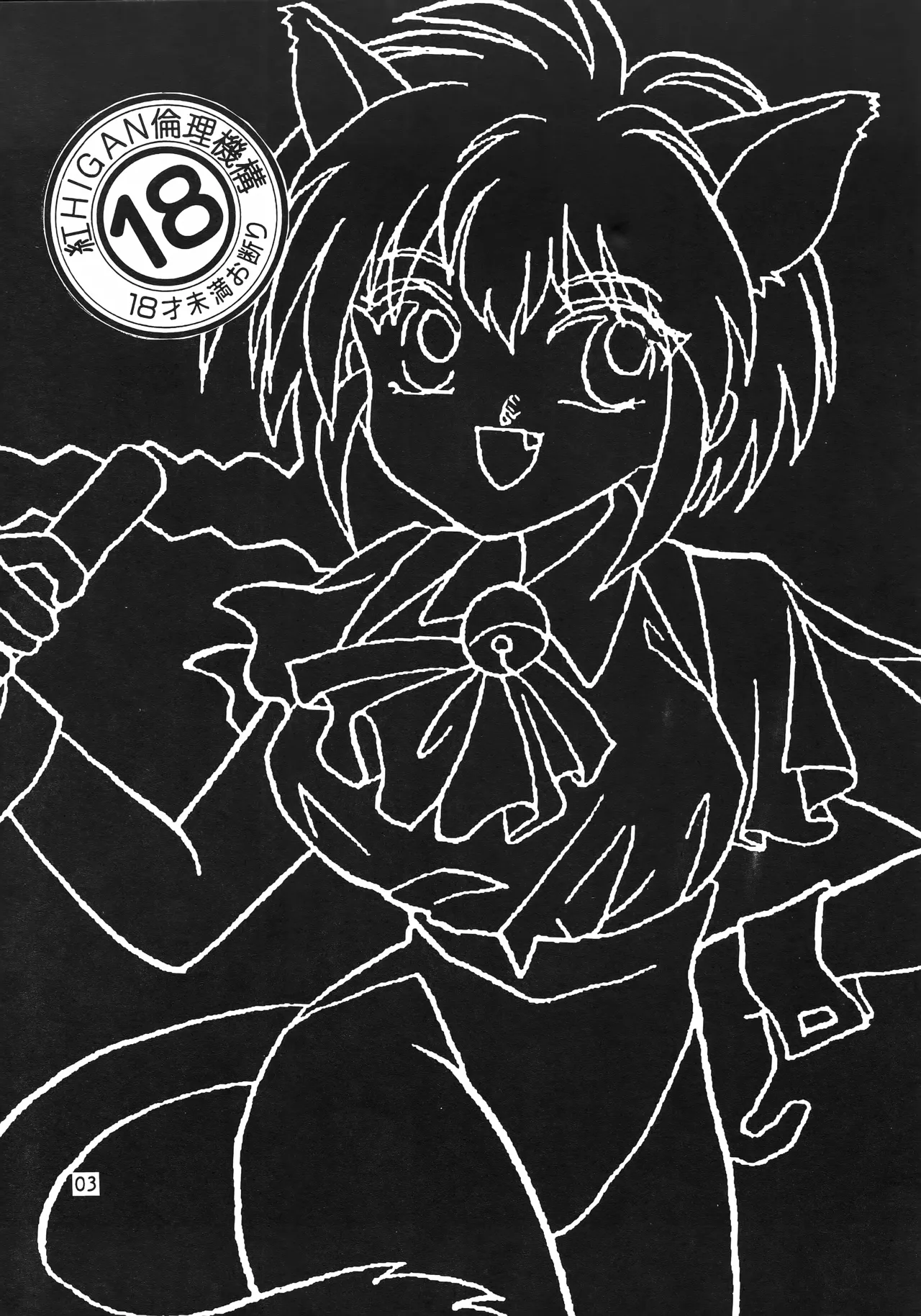 [紅HIGAN (きじまみつこ)] はいぱーてんしょん (はいぱーぽりす) Page.2