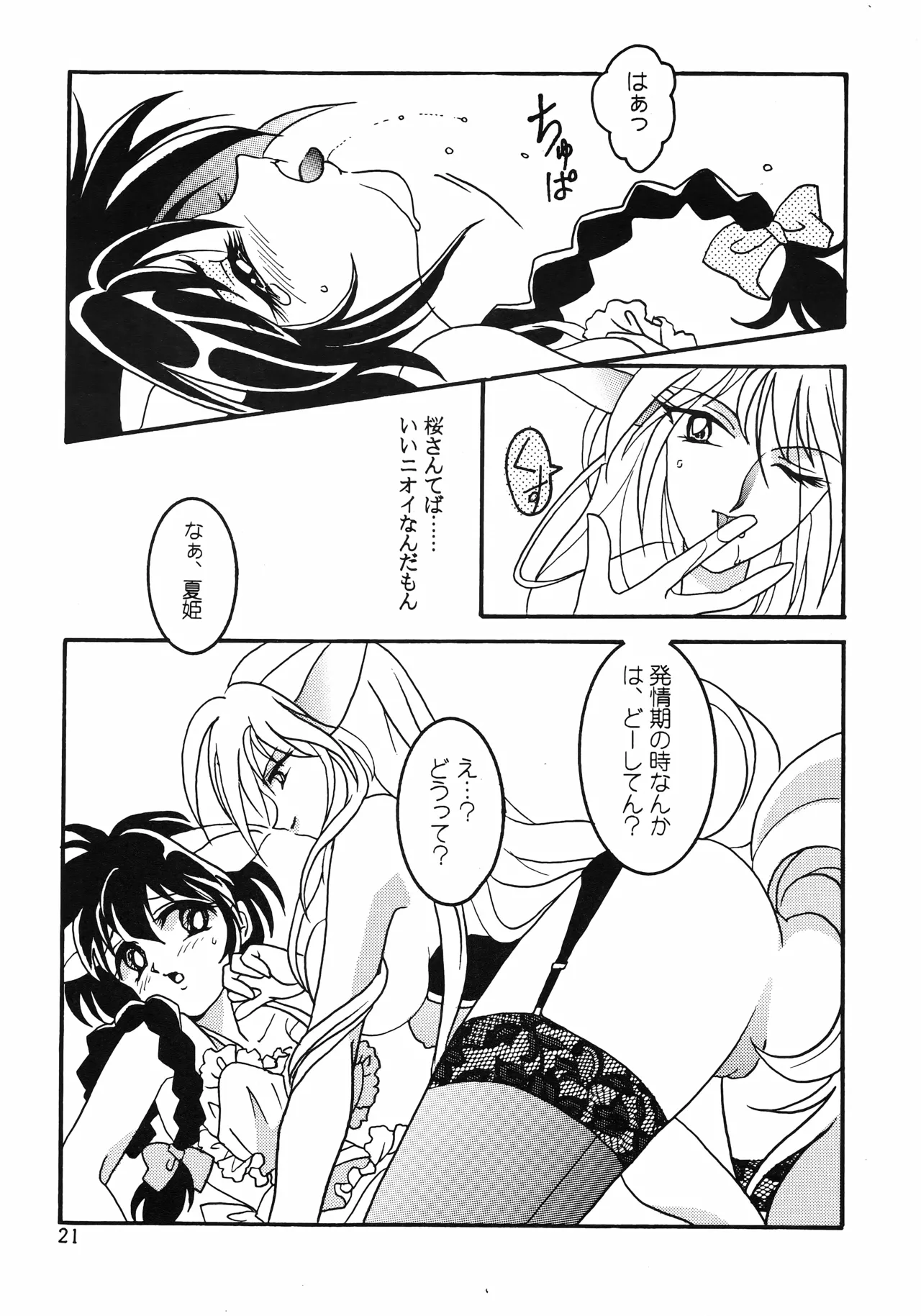 [紅HIGAN (きじまみつこ)] はいぱーてんしょん (はいぱーぽりす) Page.20