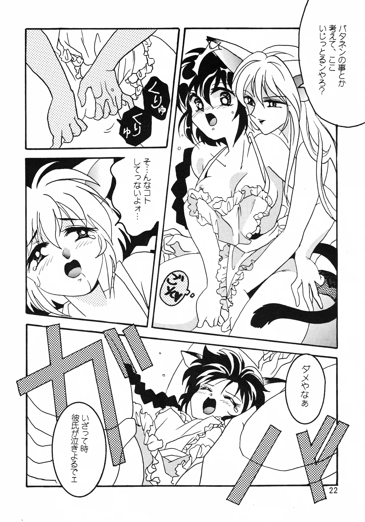 [紅HIGAN (きじまみつこ)] はいぱーてんしょん (はいぱーぽりす) Page.21