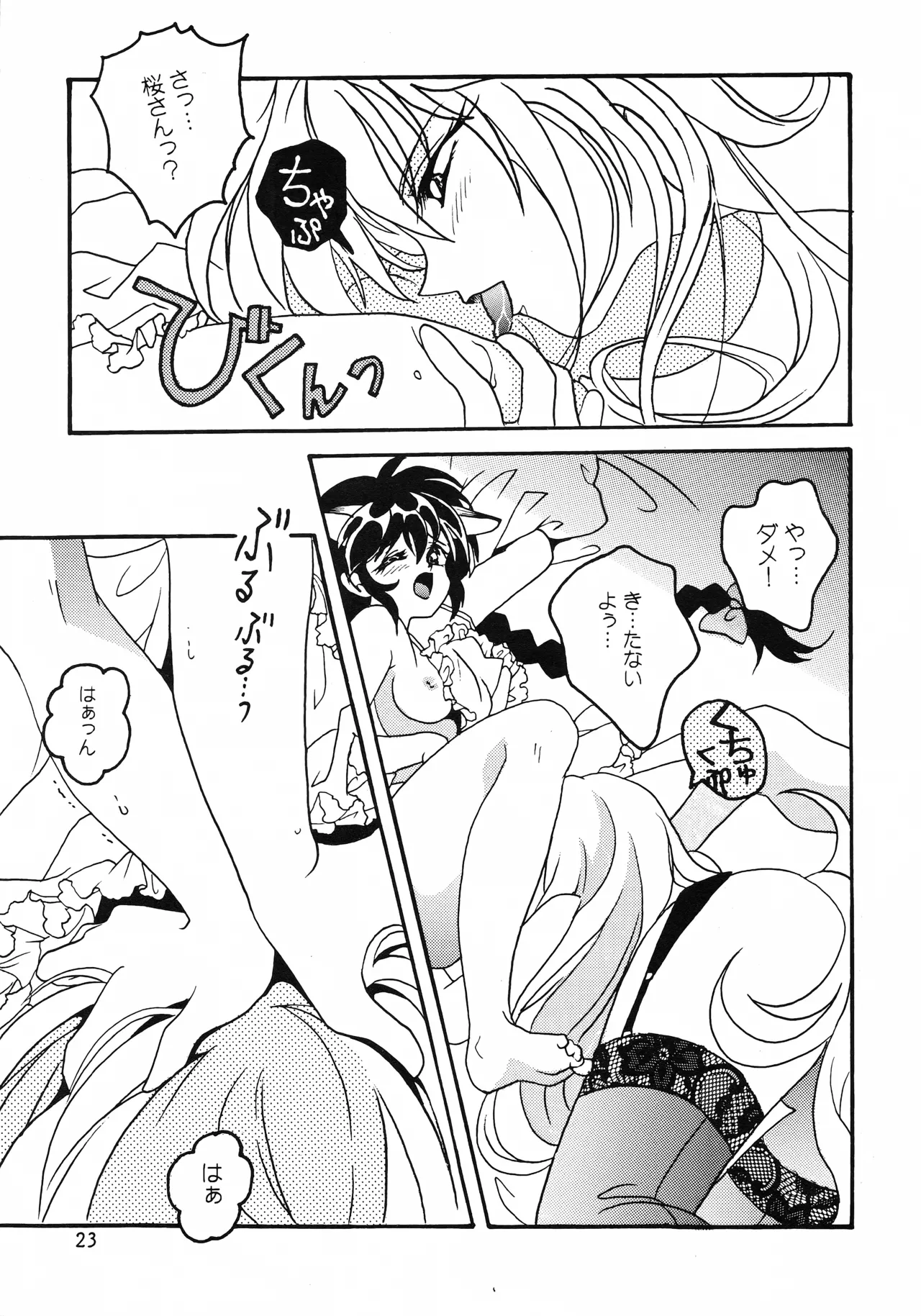 [紅HIGAN (きじまみつこ)] はいぱーてんしょん (はいぱーぽりす) Page.22