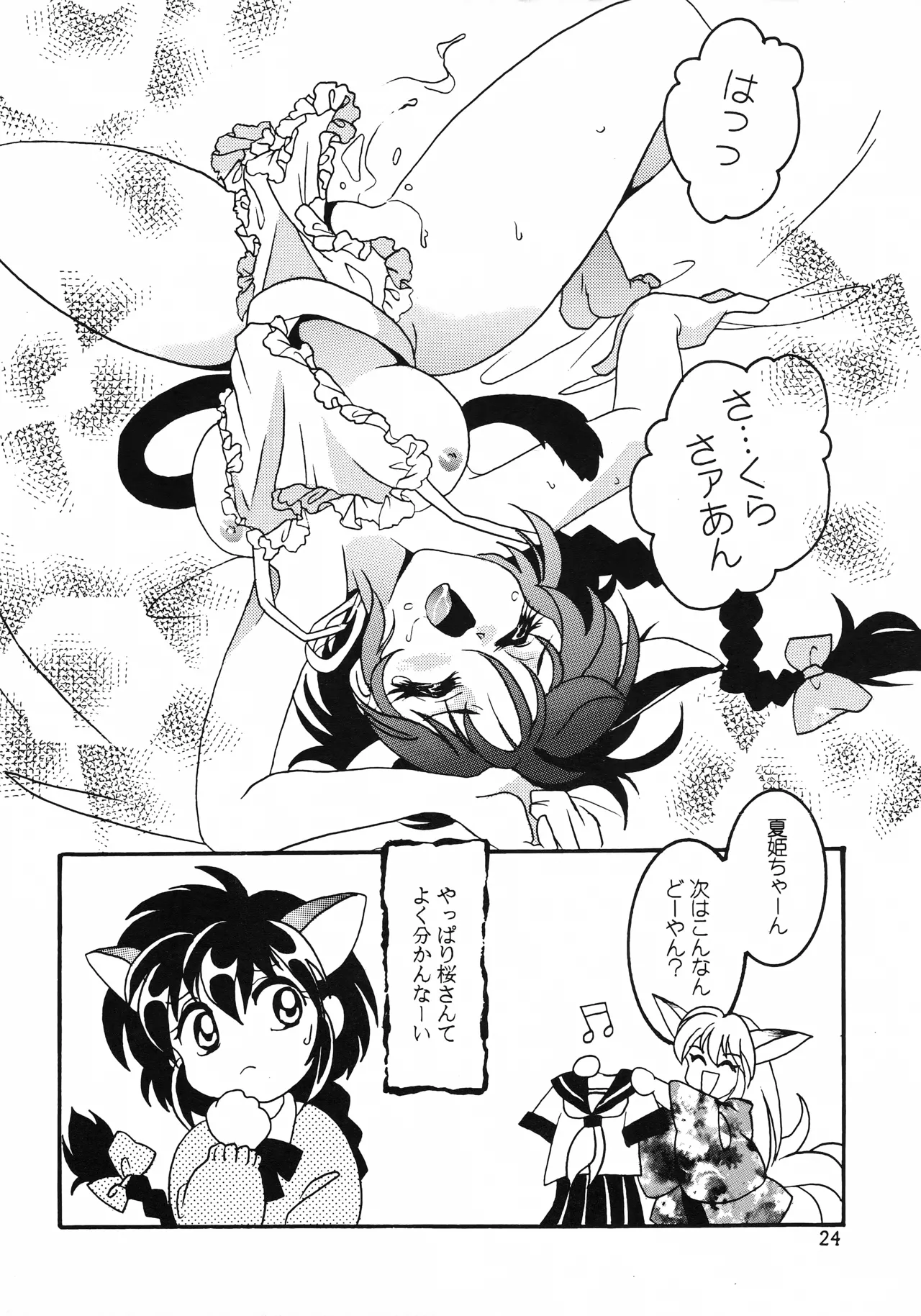 [紅HIGAN (きじまみつこ)] はいぱーてんしょん (はいぱーぽりす) Page.23