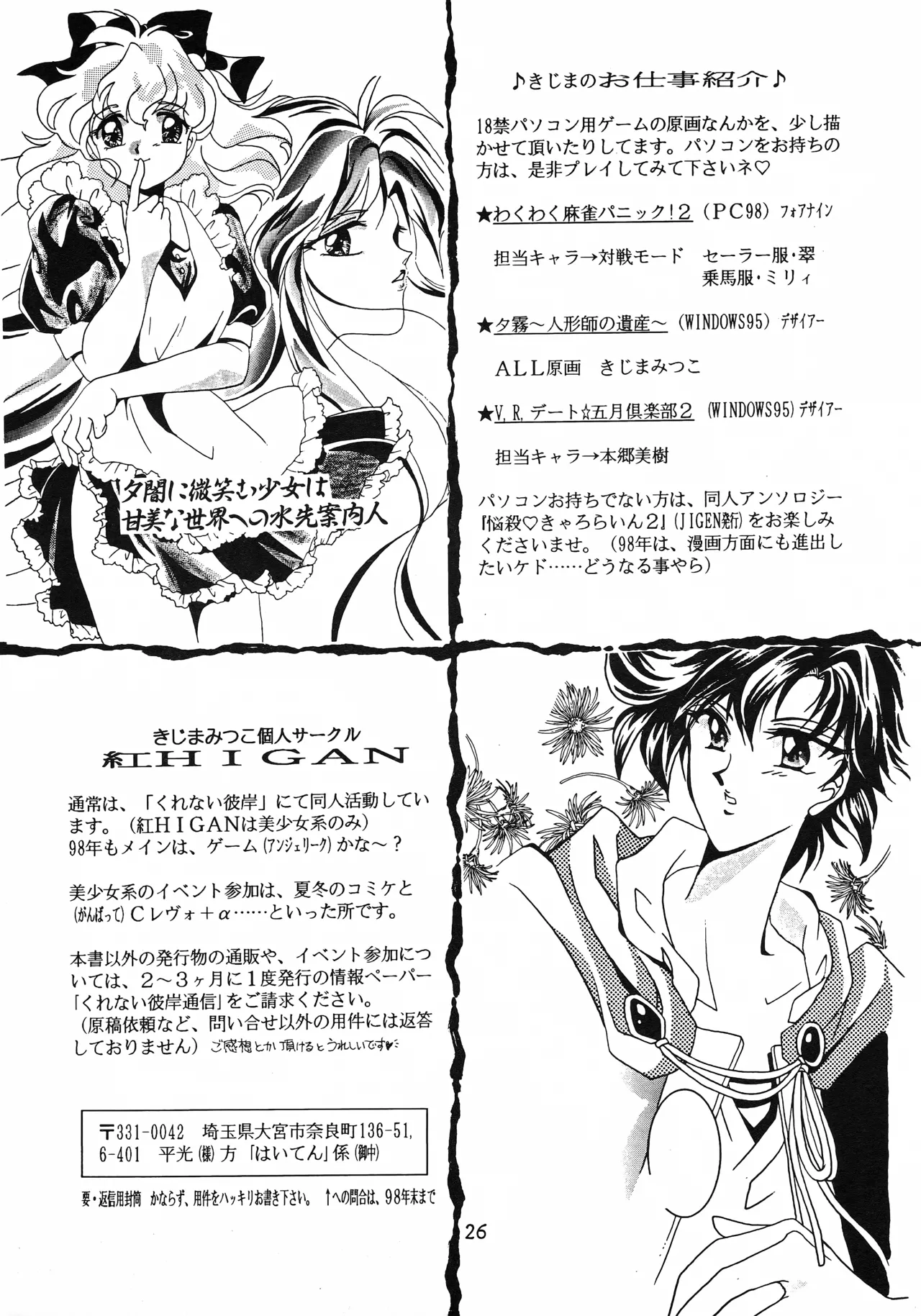 [紅HIGAN (きじまみつこ)] はいぱーてんしょん (はいぱーぽりす) Page.25