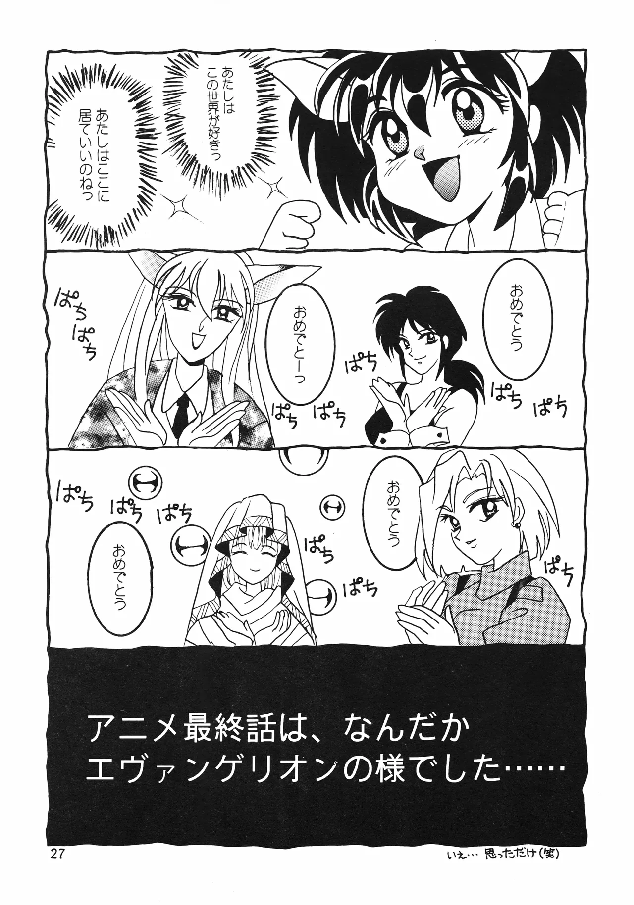 [紅HIGAN (きじまみつこ)] はいぱーてんしょん (はいぱーぽりす) Page.26