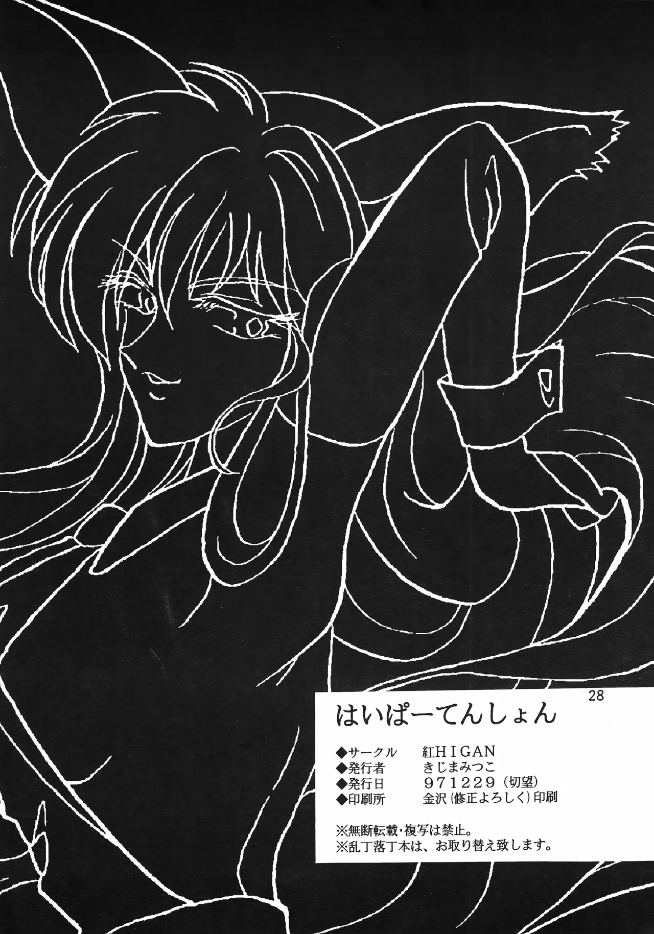 [紅HIGAN (きじまみつこ)] はいぱーてんしょん (はいぱーぽりす) Page.27