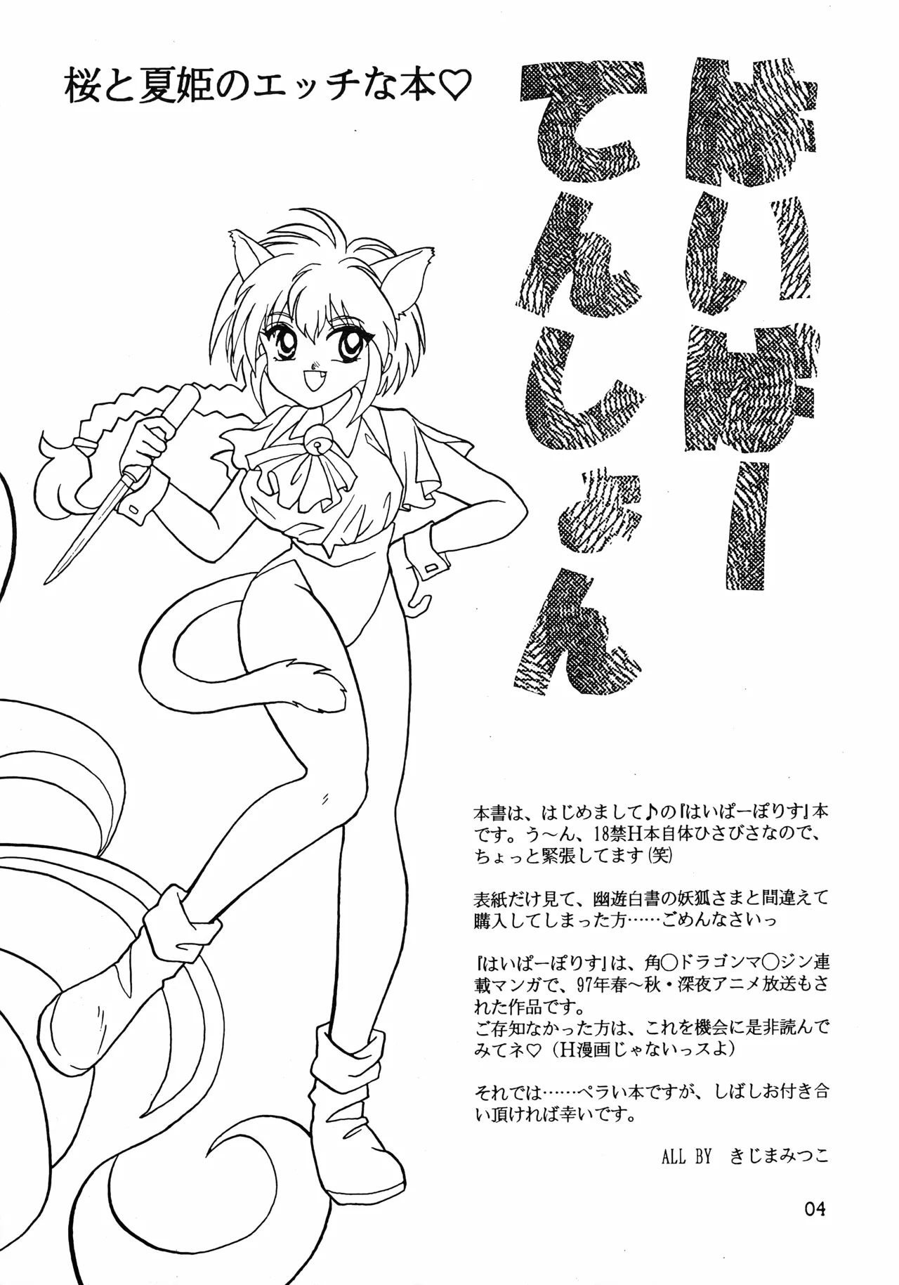 [紅HIGAN (きじまみつこ)] はいぱーてんしょん (はいぱーぽりす) Page.3