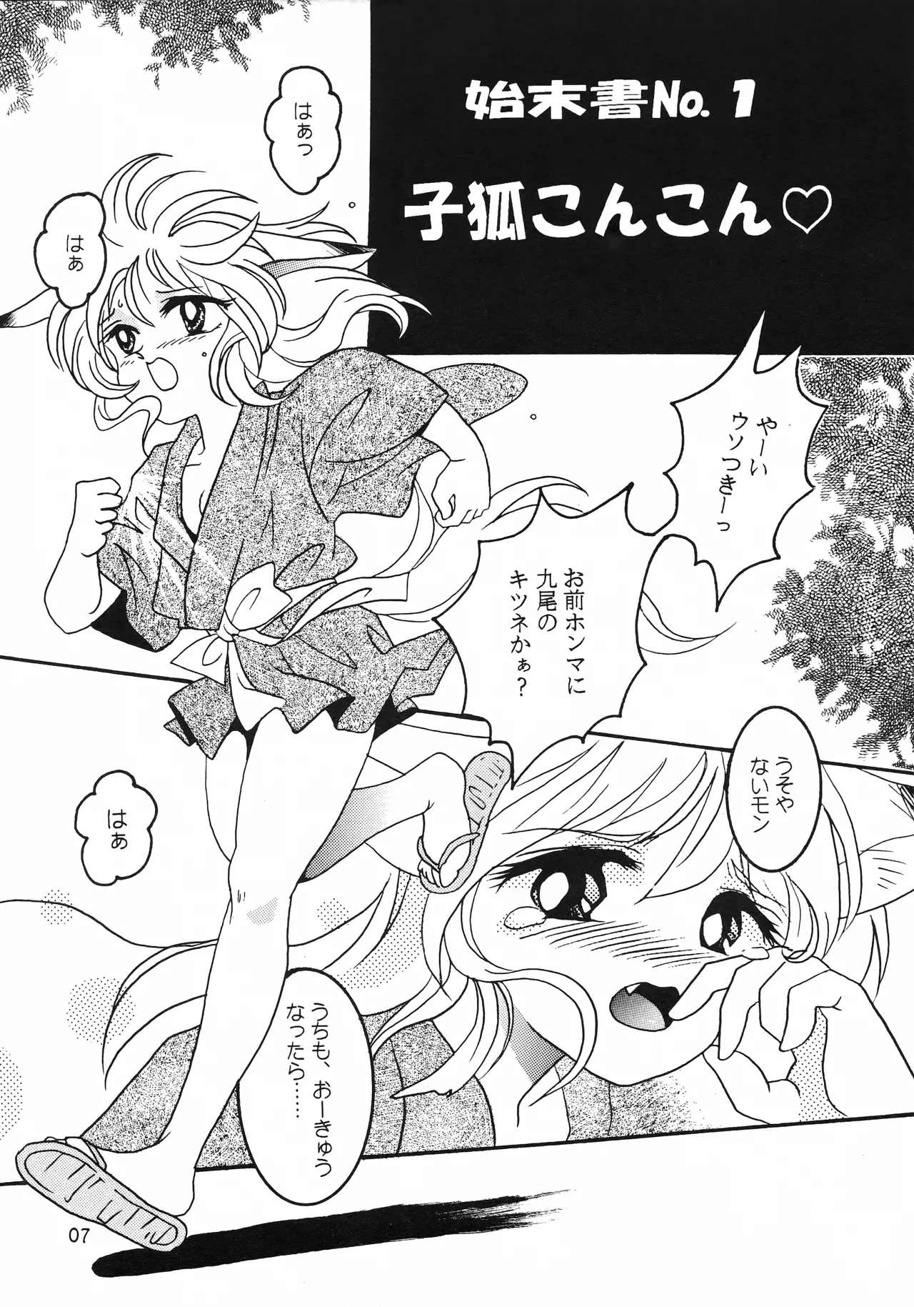 [紅HIGAN (きじまみつこ)] はいぱーてんしょん (はいぱーぽりす) Page.6