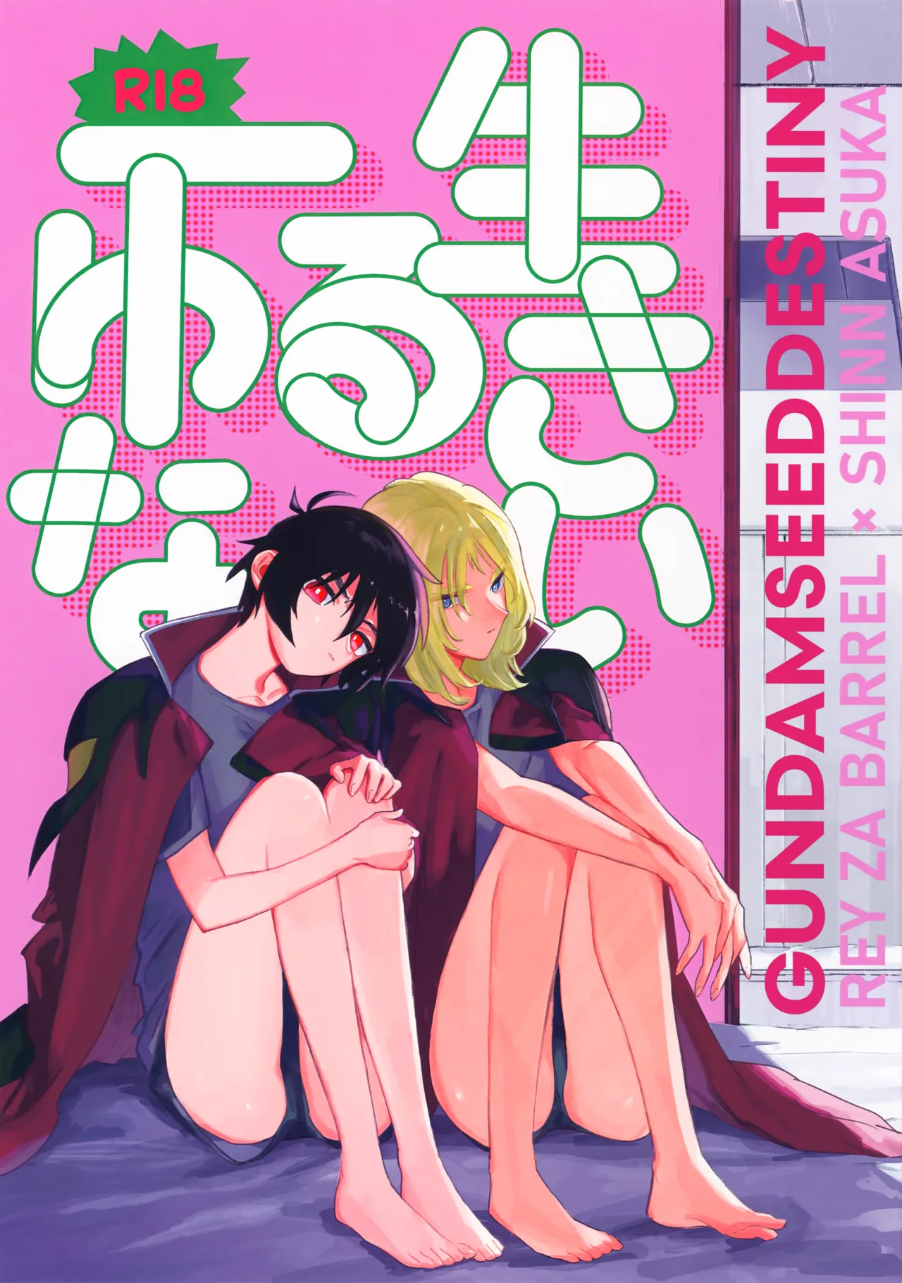 [NEO-de (夏坂)] 一生ゆるさない (機動戦士ガンダムSEED DESTINY)