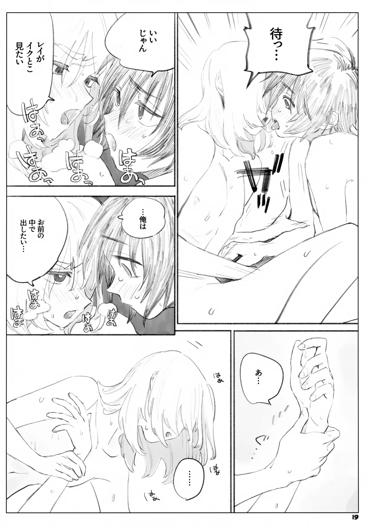 [NEO-de (夏坂)] 一生ゆるさない (機動戦士ガンダムSEED DESTINY) Page.19