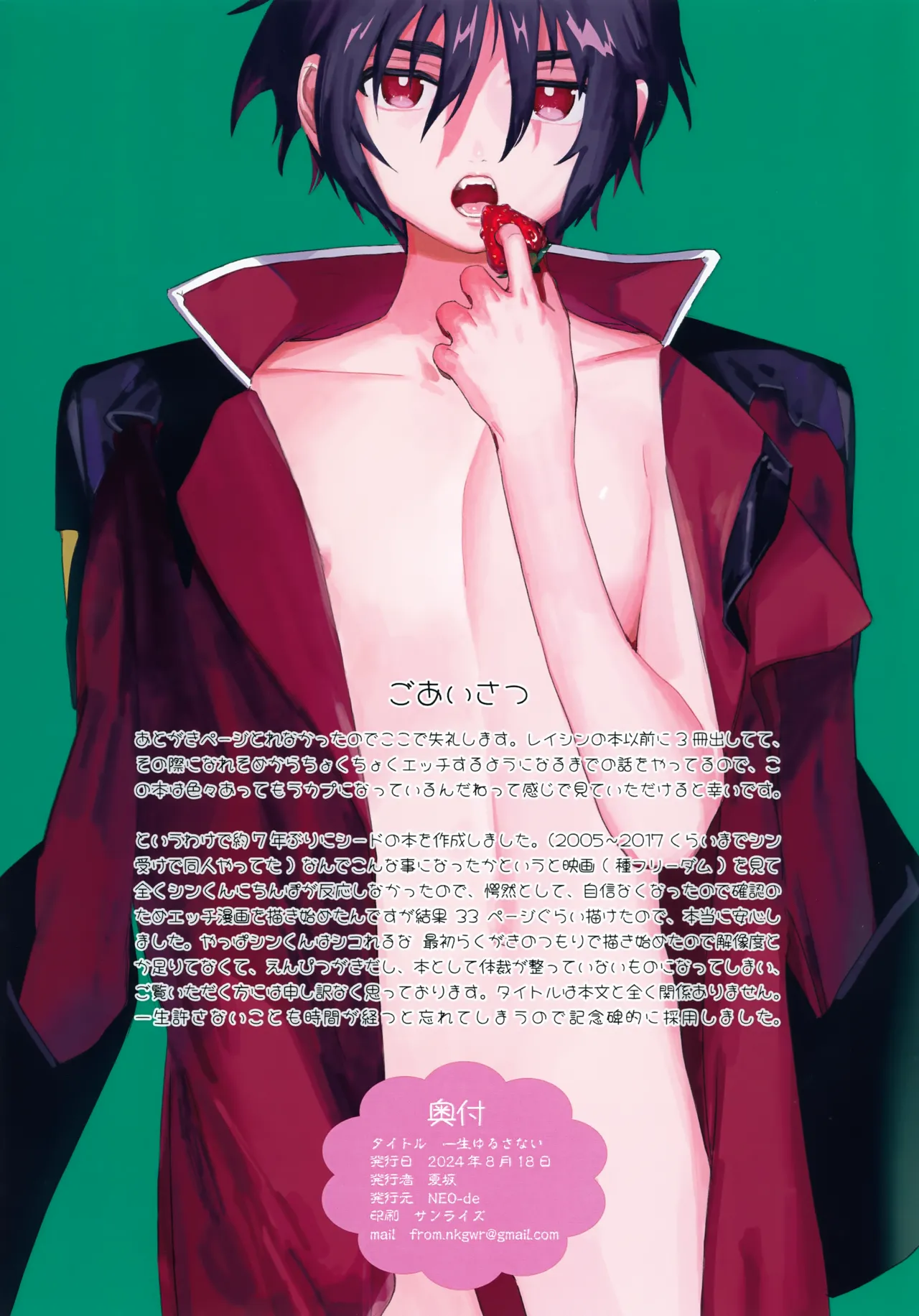 [NEO-de (夏坂)] 一生ゆるさない (機動戦士ガンダムSEED DESTINY) Page.2