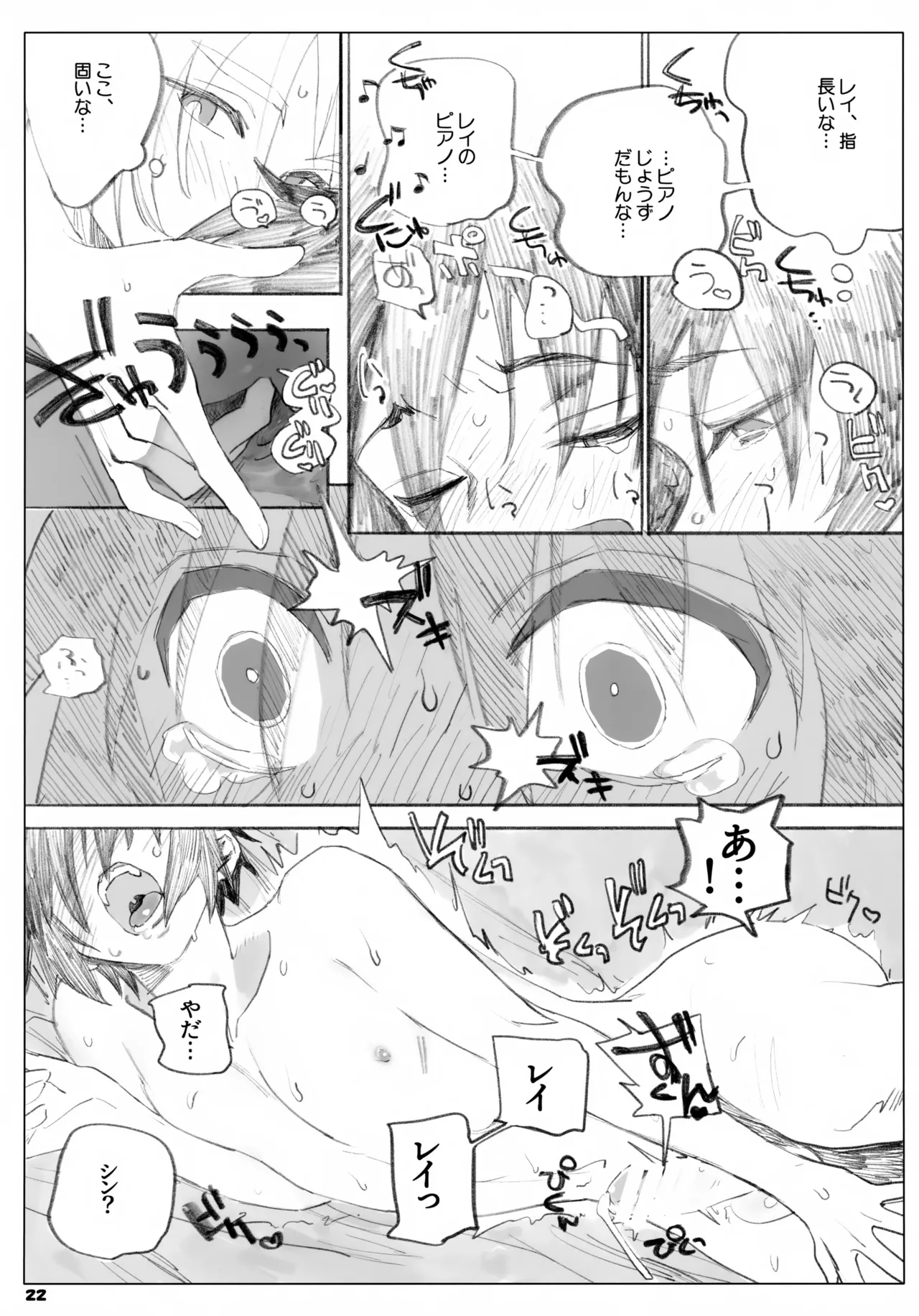 [NEO-de (夏坂)] 一生ゆるさない (機動戦士ガンダムSEED DESTINY) Page.22