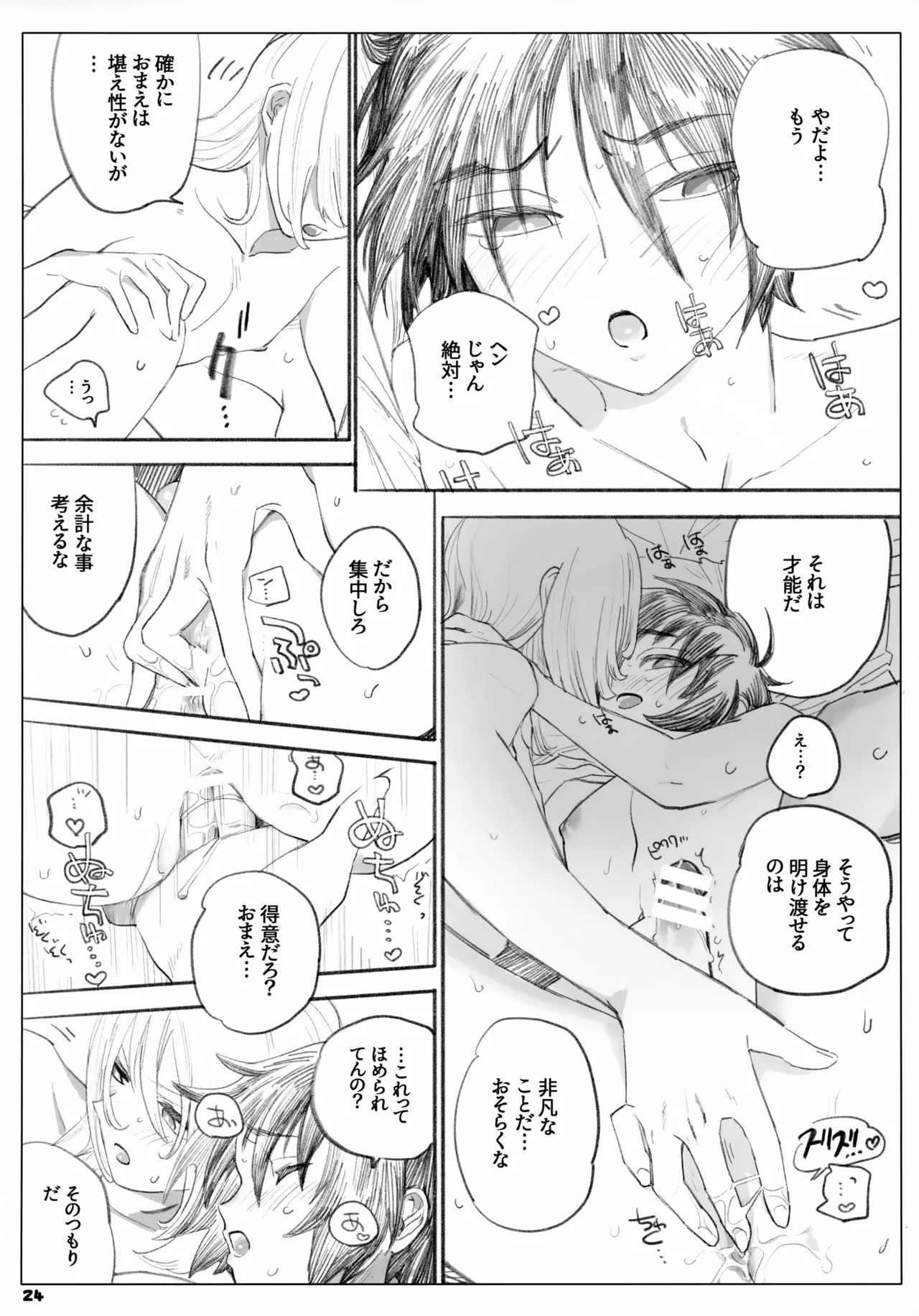 [NEO-de (夏坂)] 一生ゆるさない (機動戦士ガンダムSEED DESTINY) Page.24