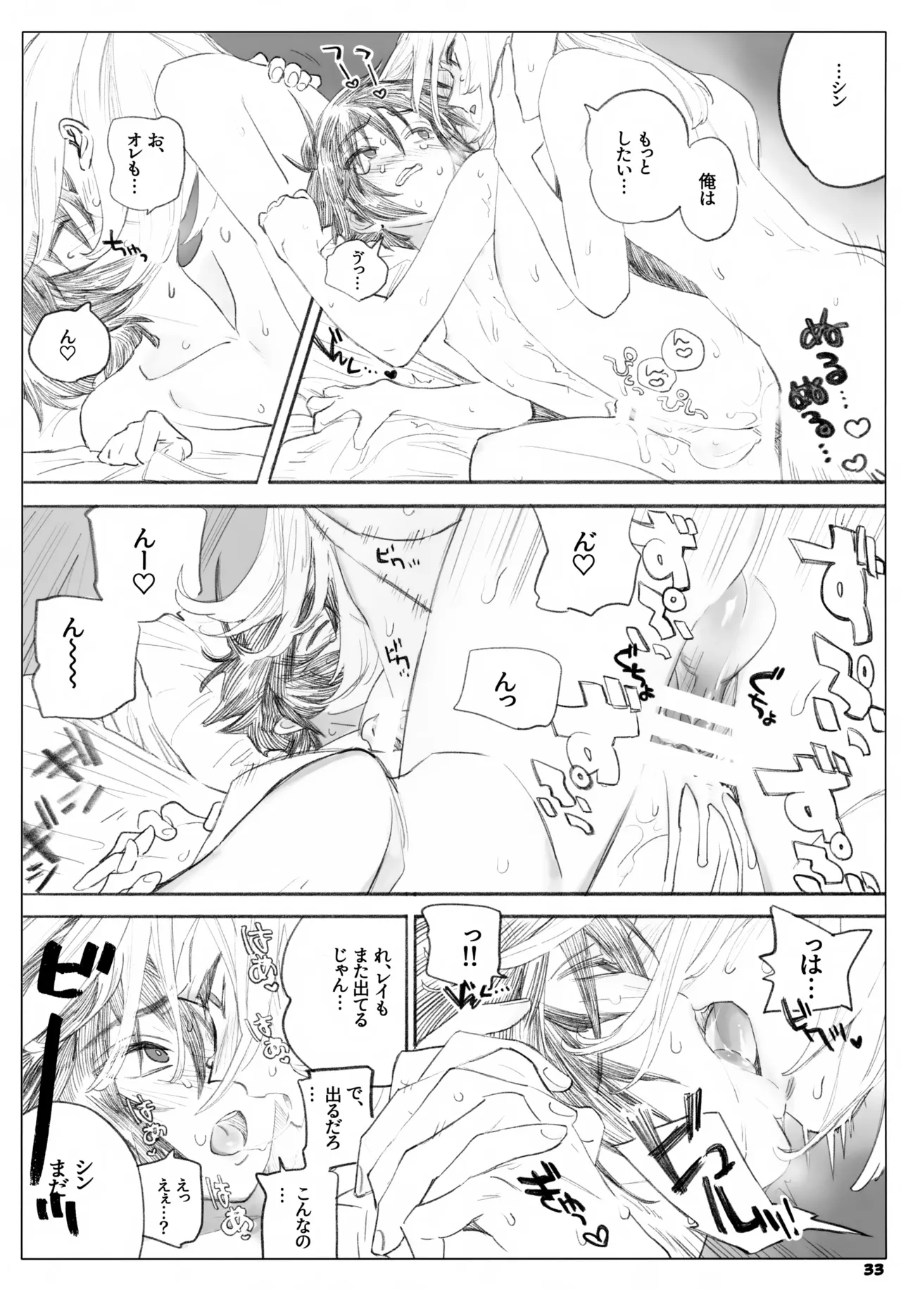 [NEO-de (夏坂)] 一生ゆるさない (機動戦士ガンダムSEED DESTINY) Page.33