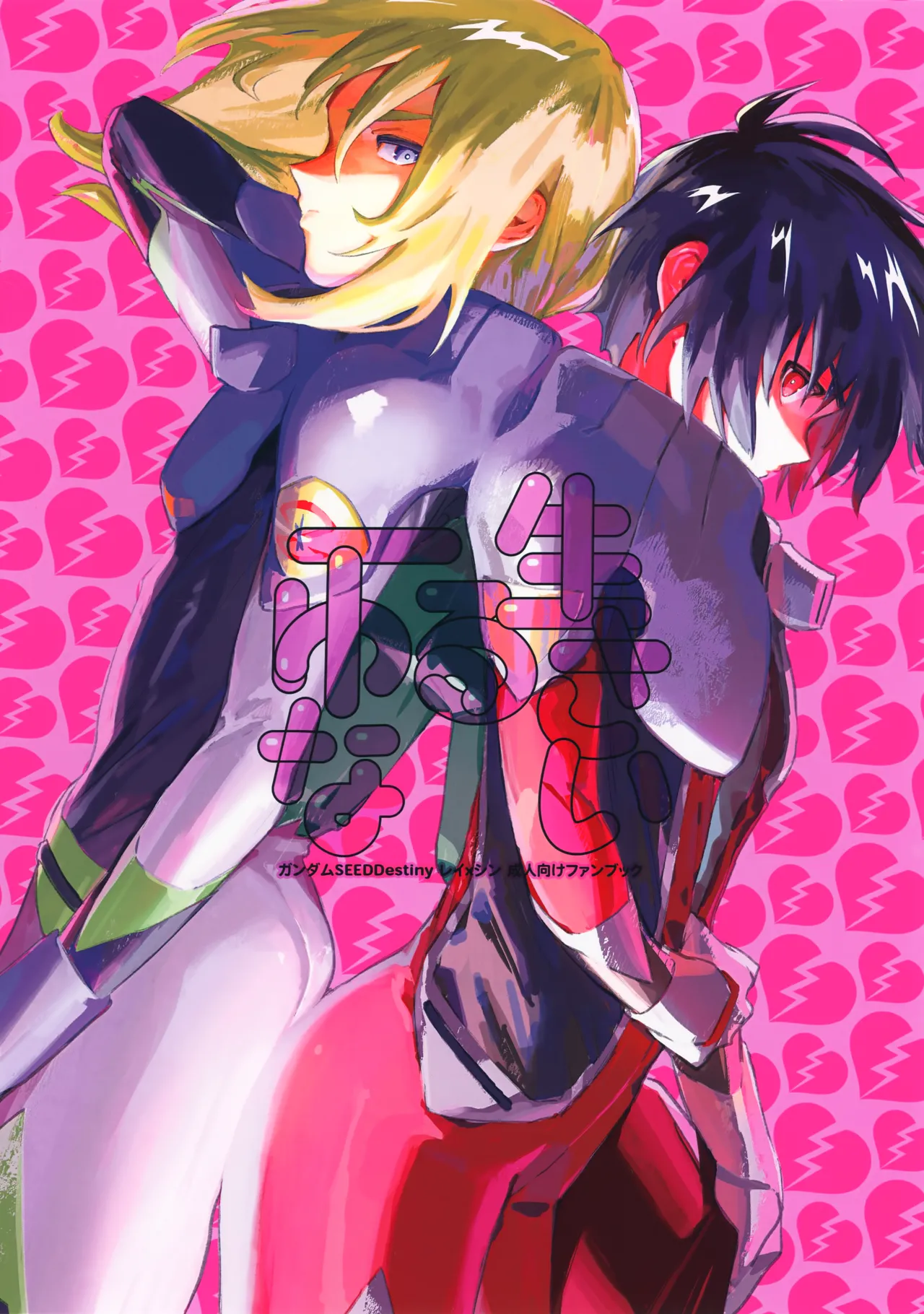 [NEO-de (夏坂)] 一生ゆるさない (機動戦士ガンダムSEED DESTINY) Page.36